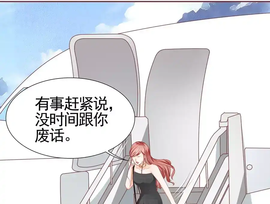 《王爵的私有宝贝》第99话 第28页