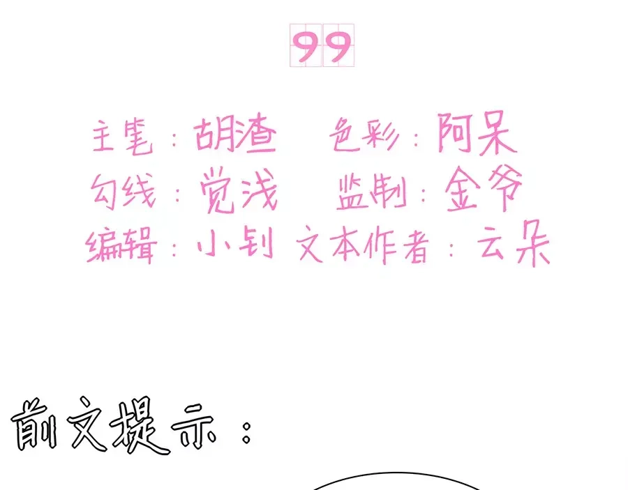 《王爵的私有宝贝》第99话 第3页