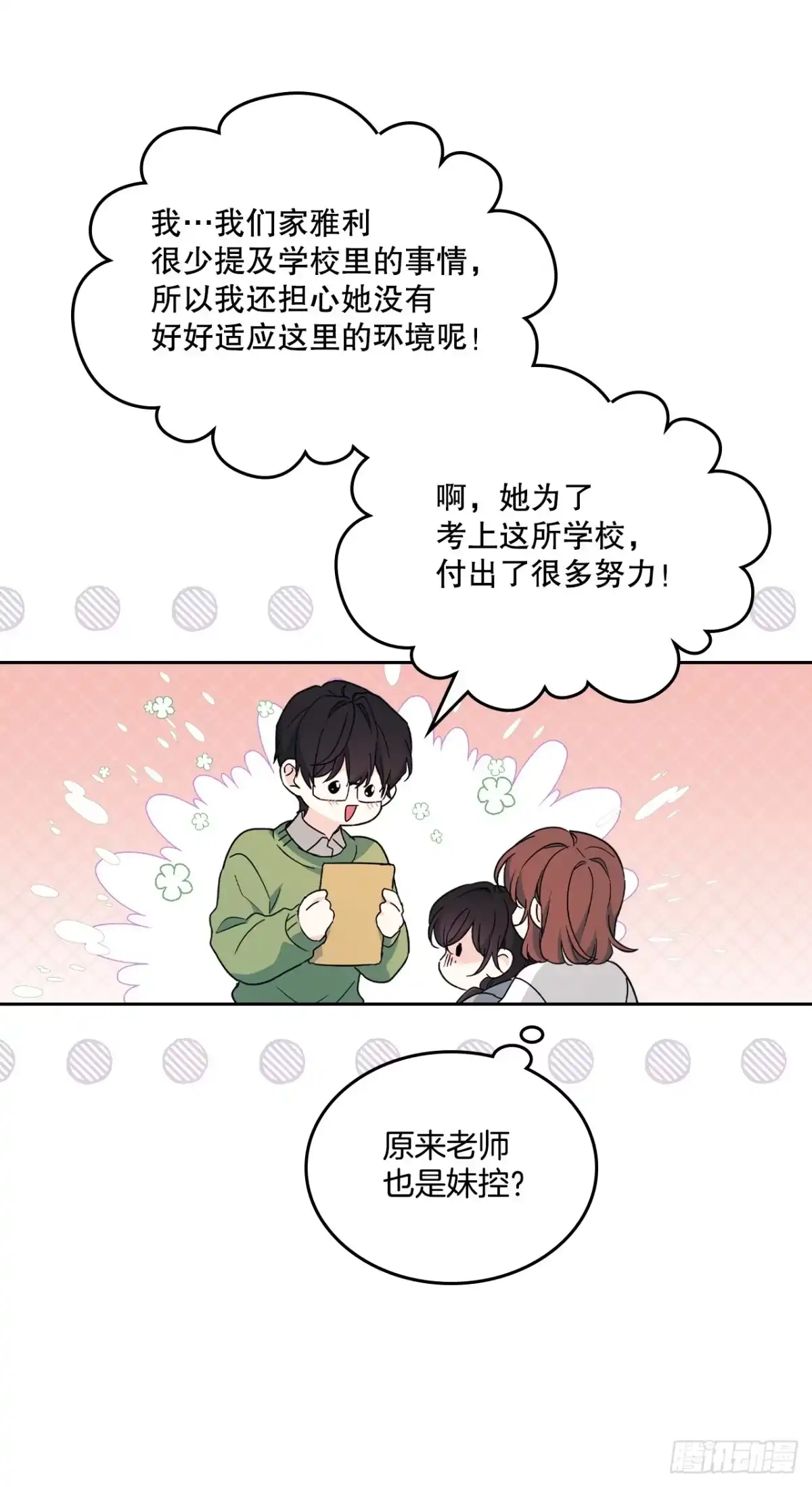 网络小说的法则 256.作者的内心 第10页