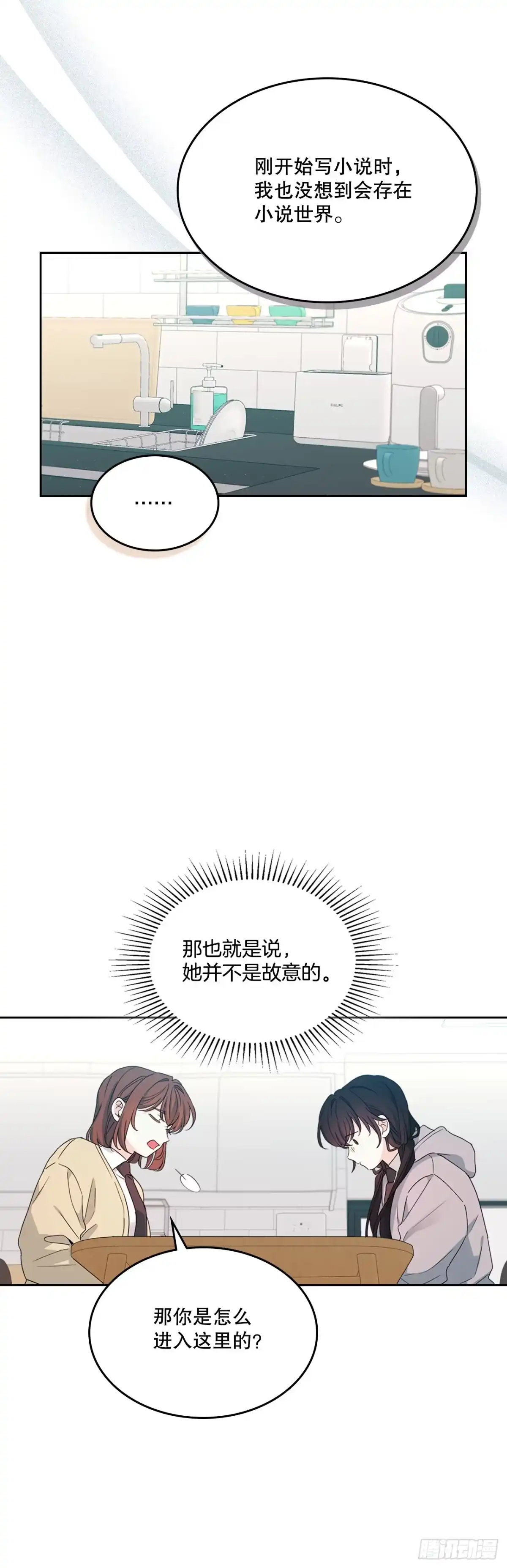 网络小说的法则 256.作者的内心 第30页