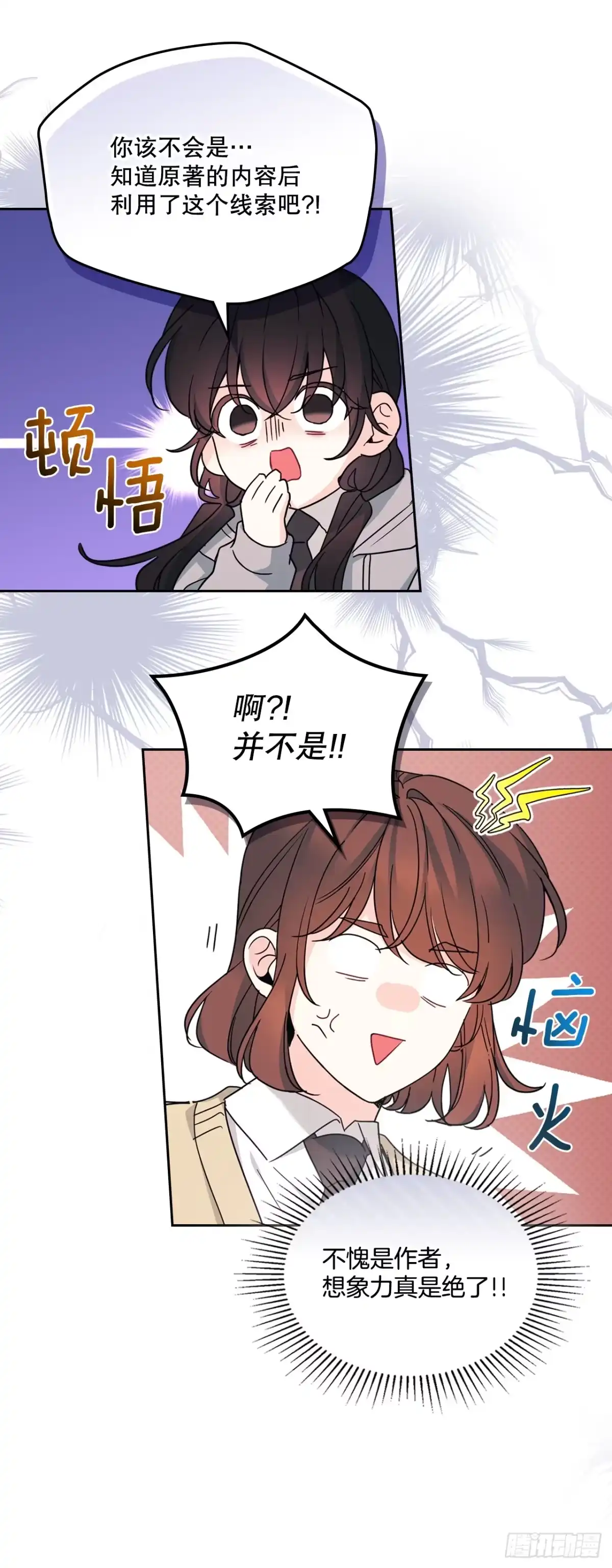 网络小说的法则 256.作者的内心 第24页