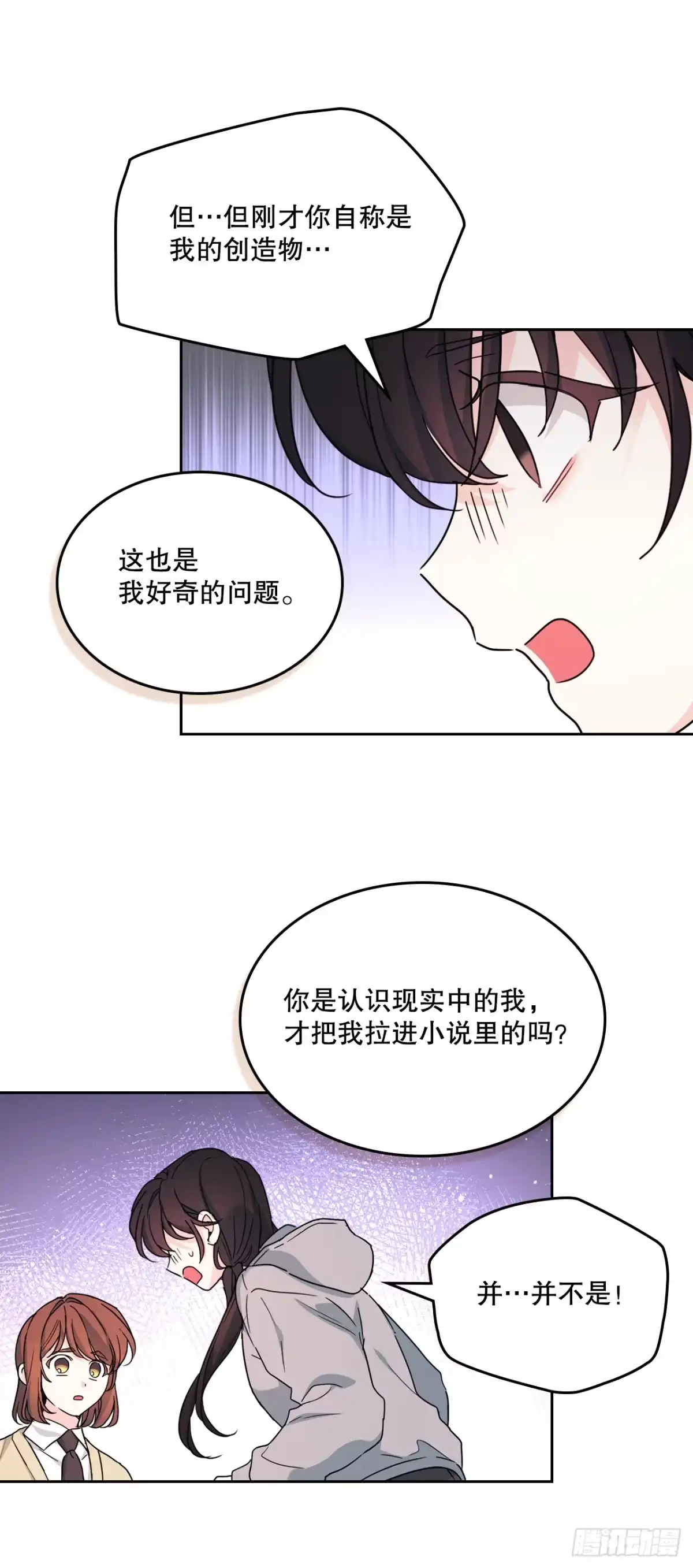 网络小说的法则 256.作者的内心 第28页