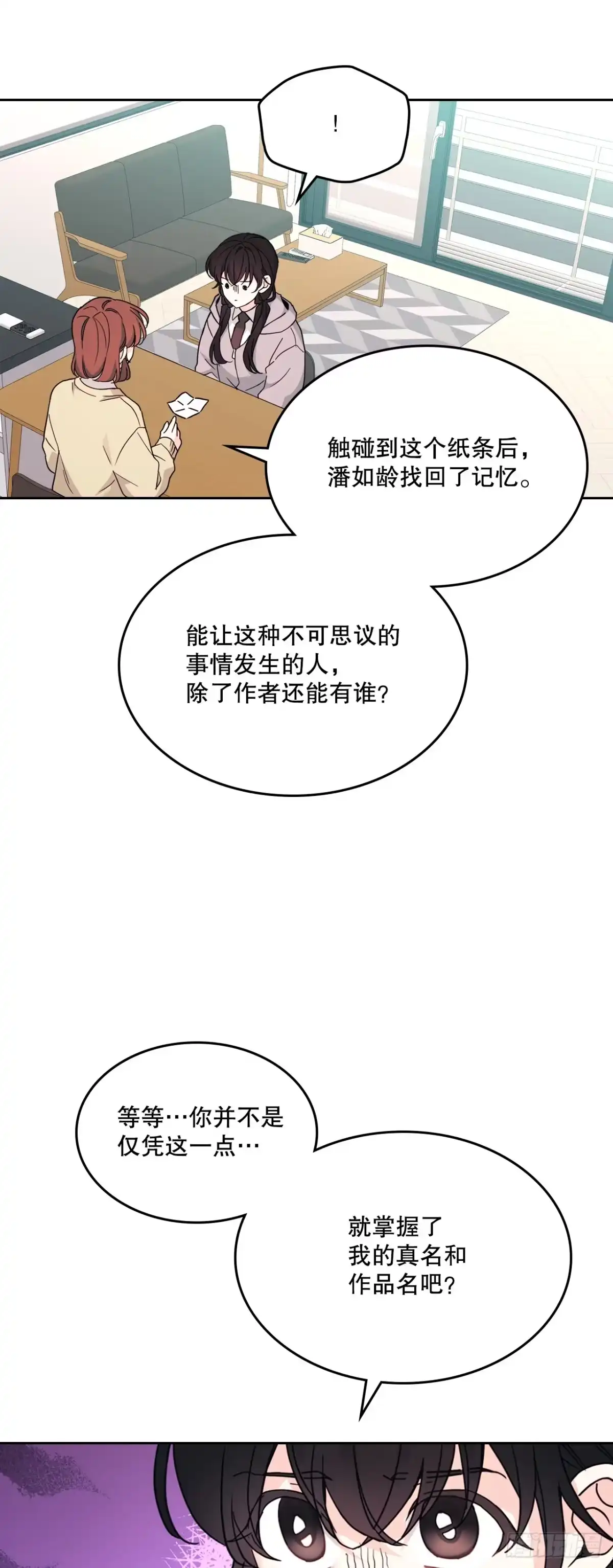 网络小说的法则 256.作者的内心 第22页