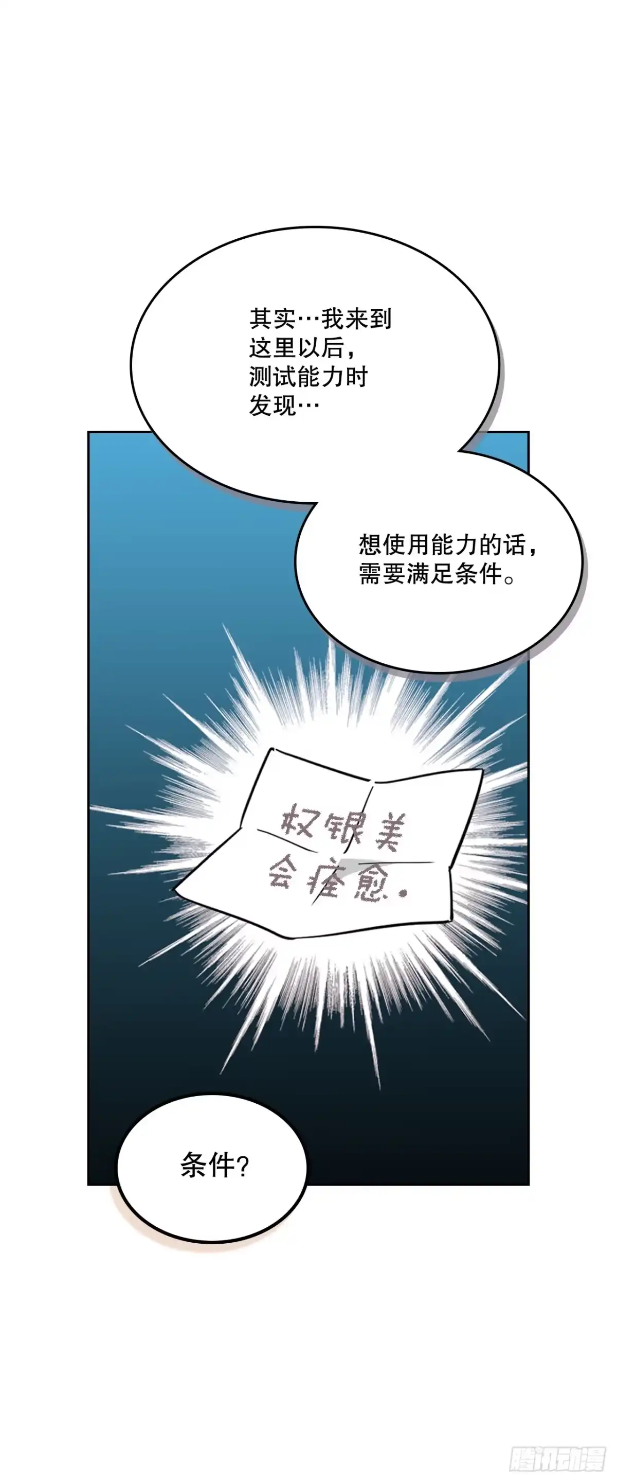 网络小说的法则 257.许愿符 第31页