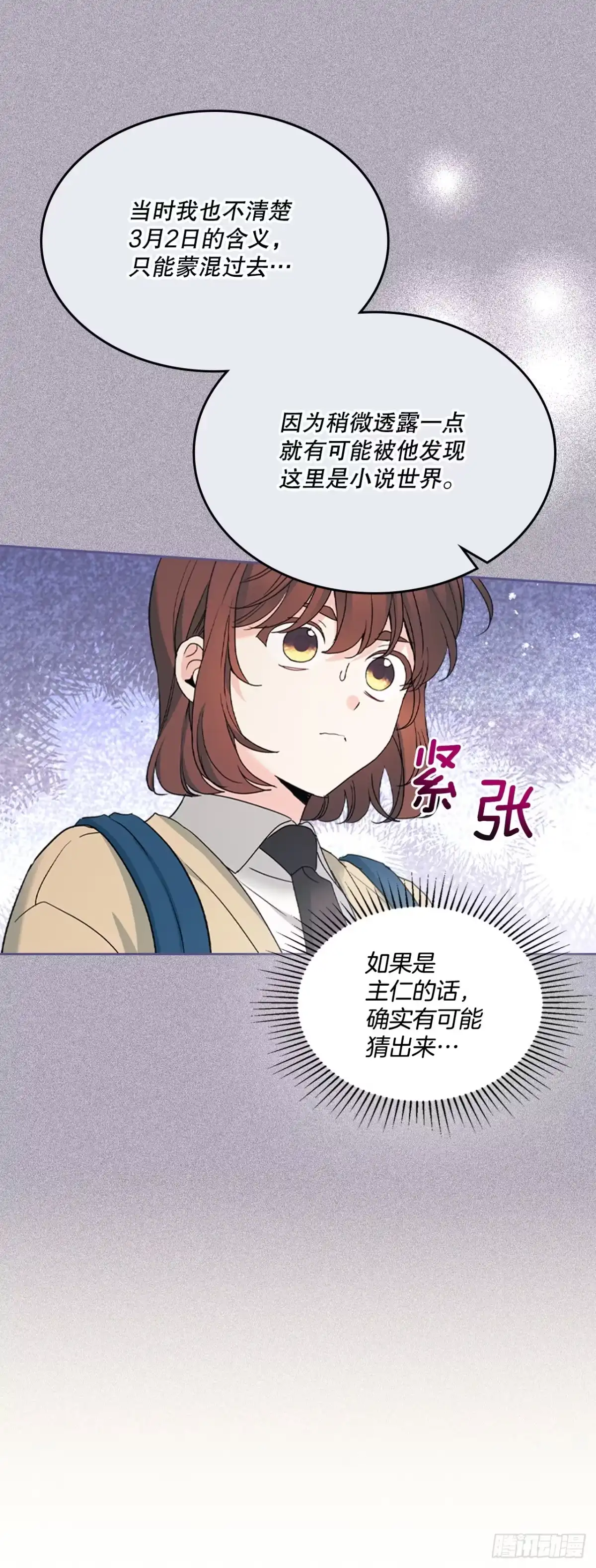 网络小说的法则 257.许愿符 第44页