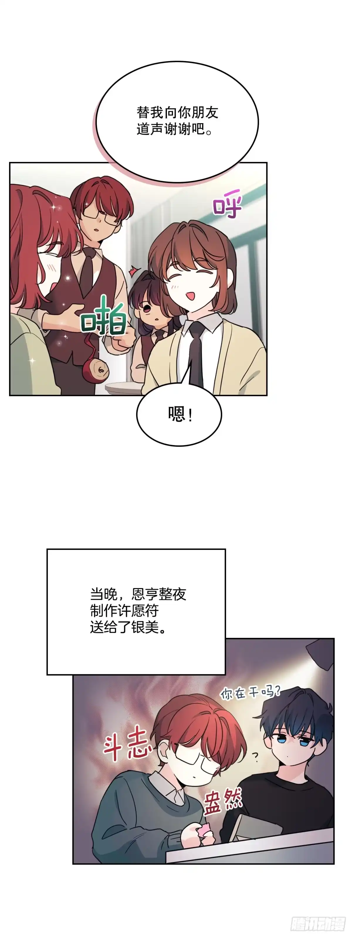 网络小说的法则 257.许愿符 第40页
