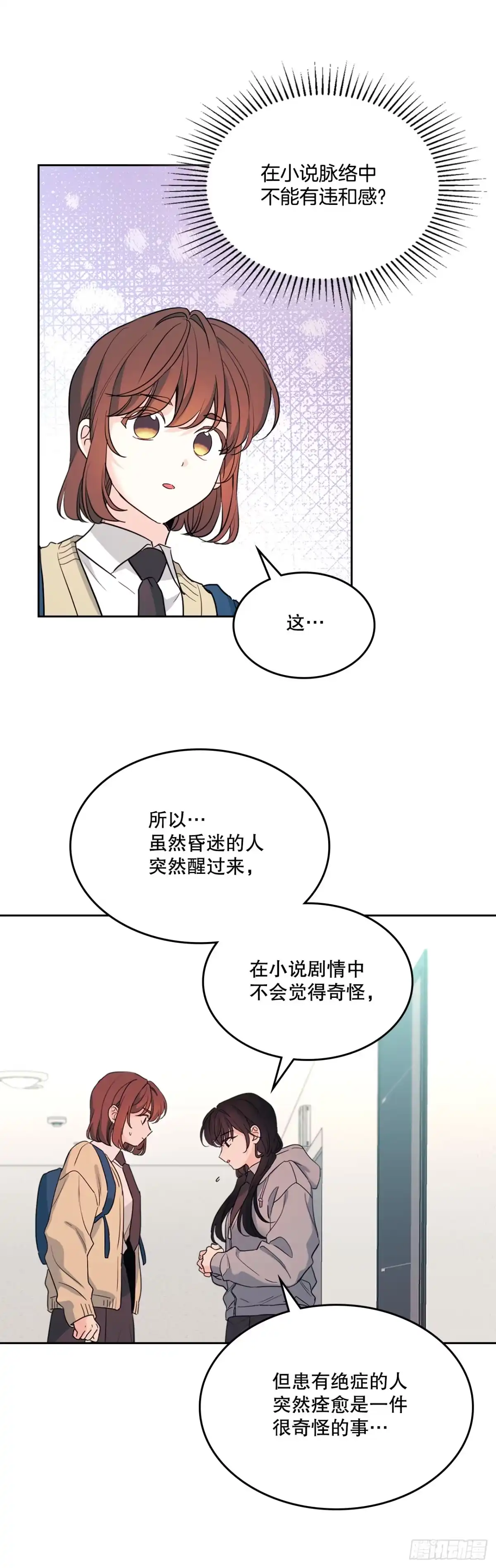 网络小说的法则 257.许愿符 第33页
