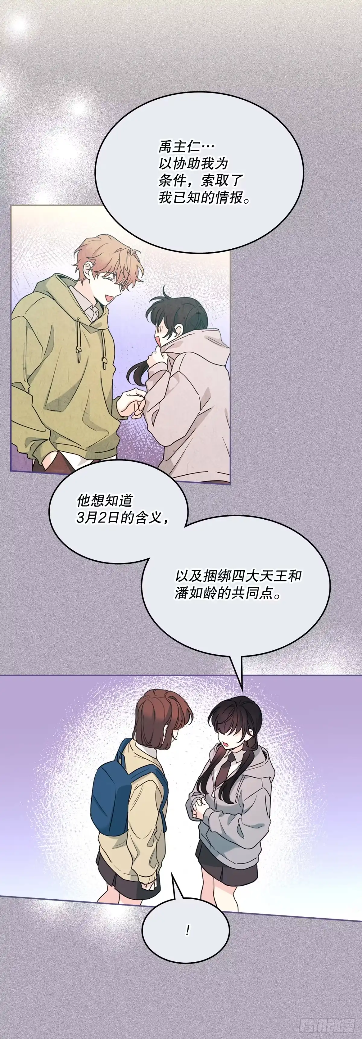 网络小说的法则 257.许愿符 第43页