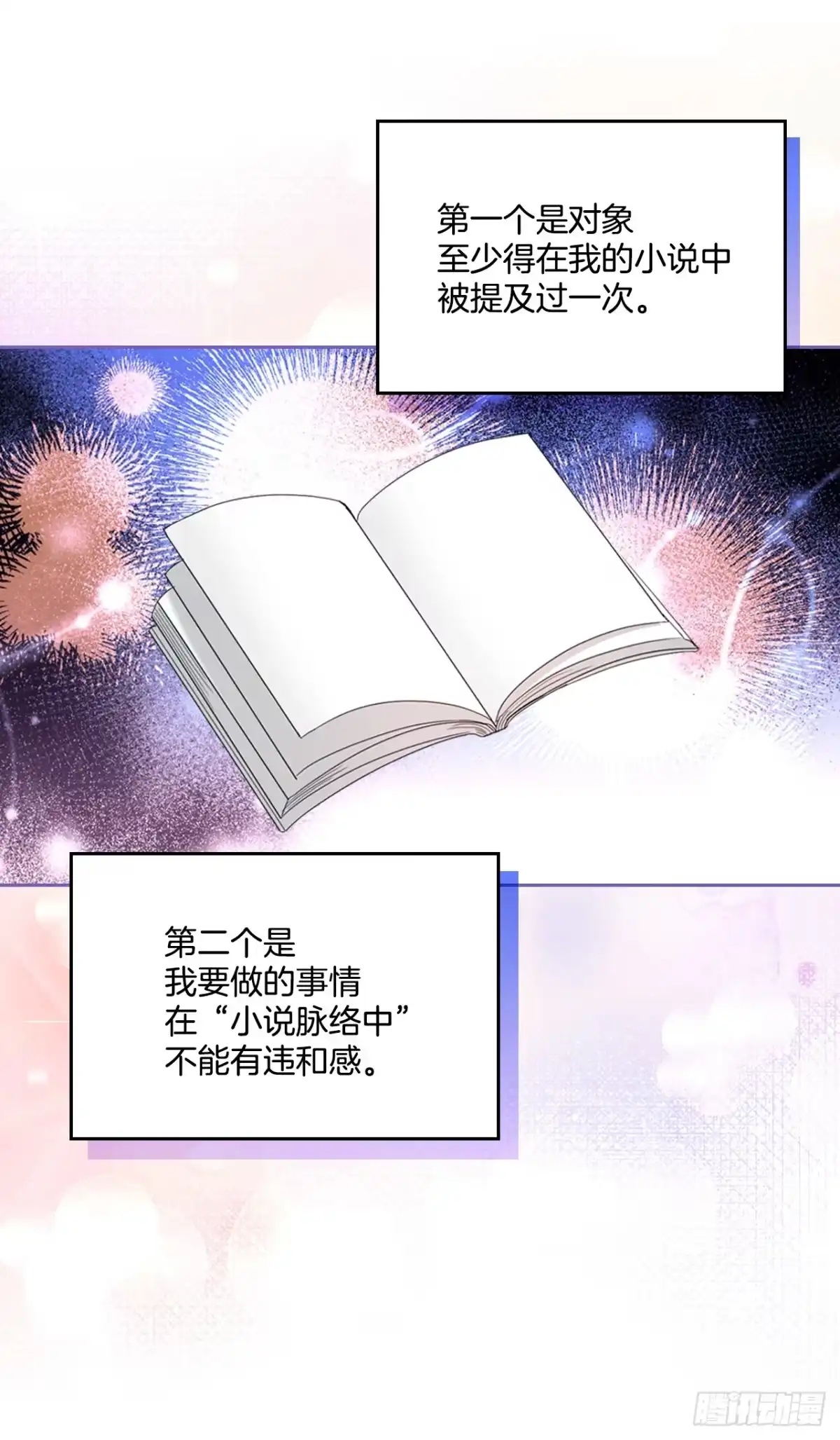 网络小说的法则 257.许愿符 第32页
