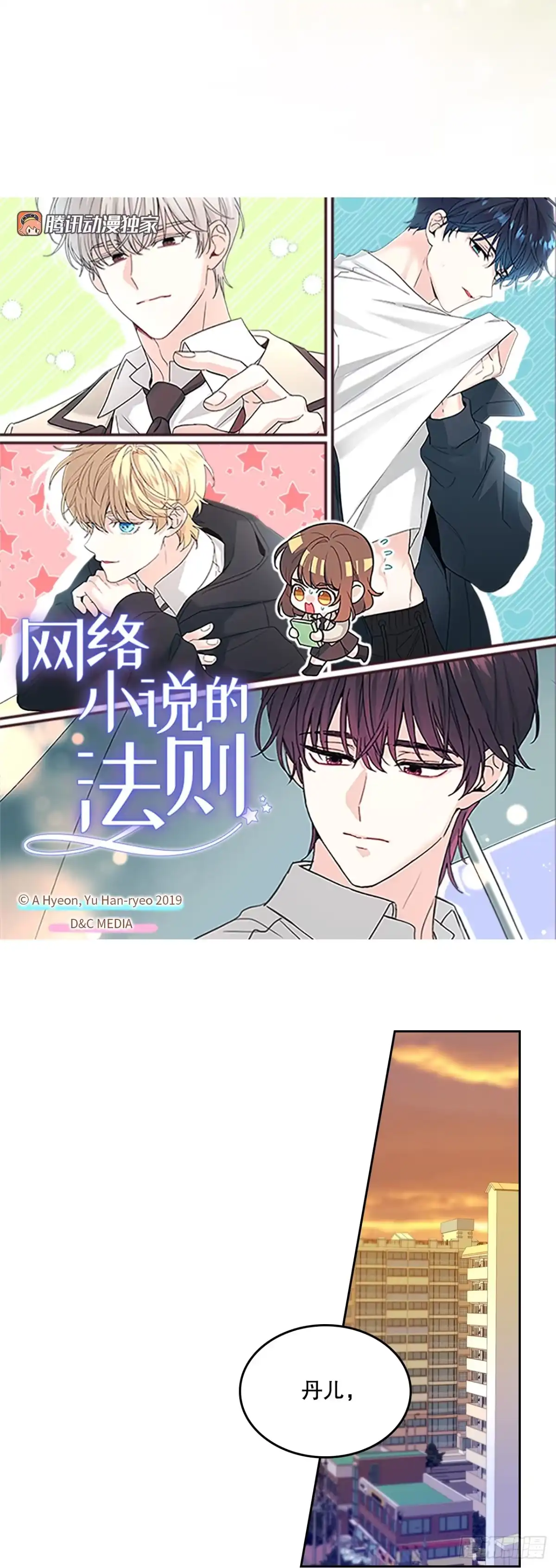 网络小说的法则 258.权银美好转 第16页