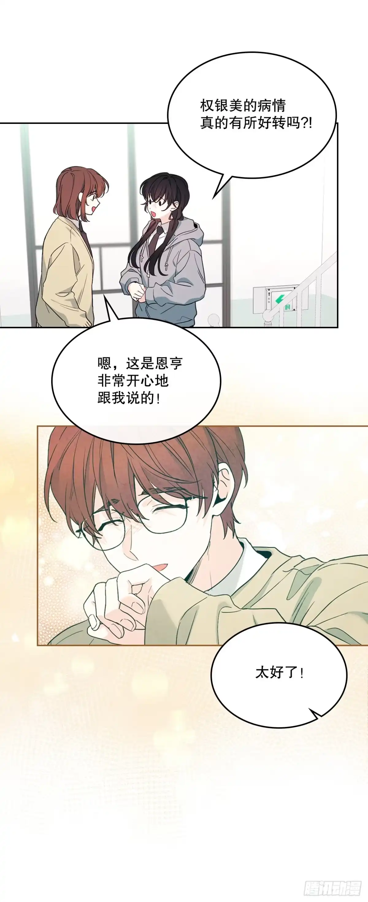 网络小说的法则 258.权银美好转 第2页