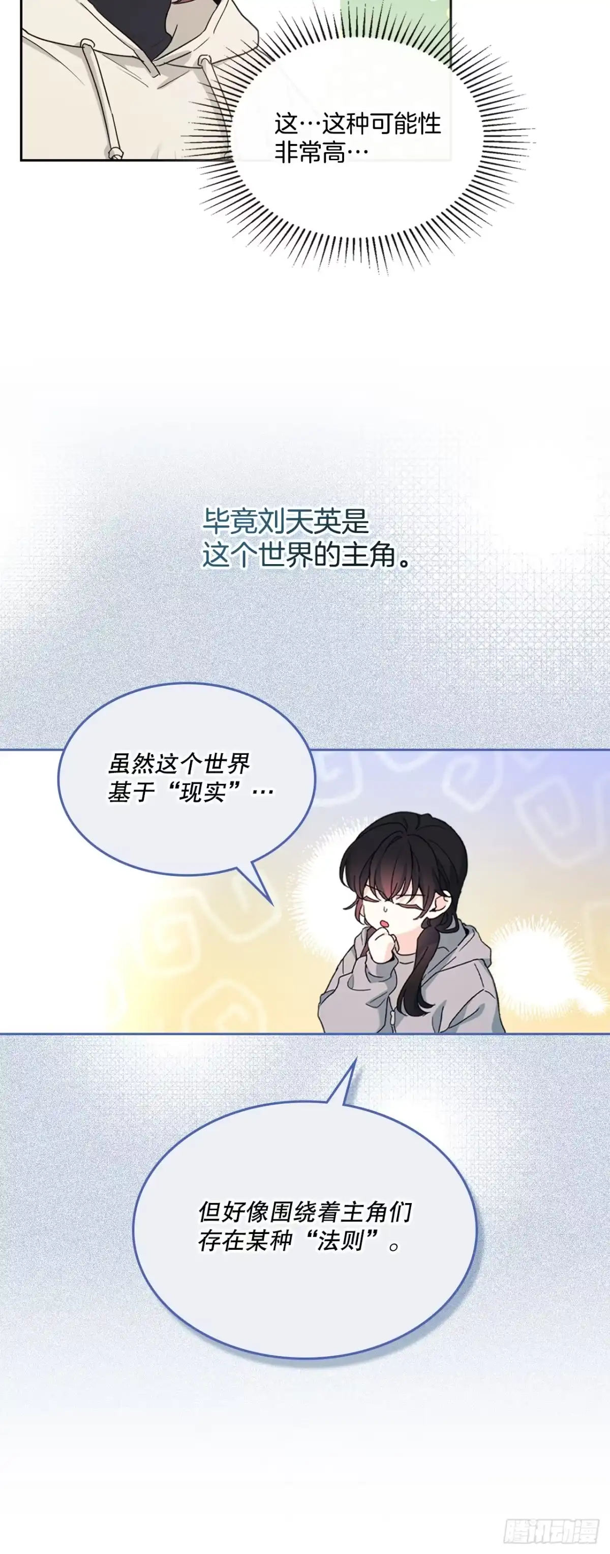 网络小说的法则 259.他的嫉妒 第7页