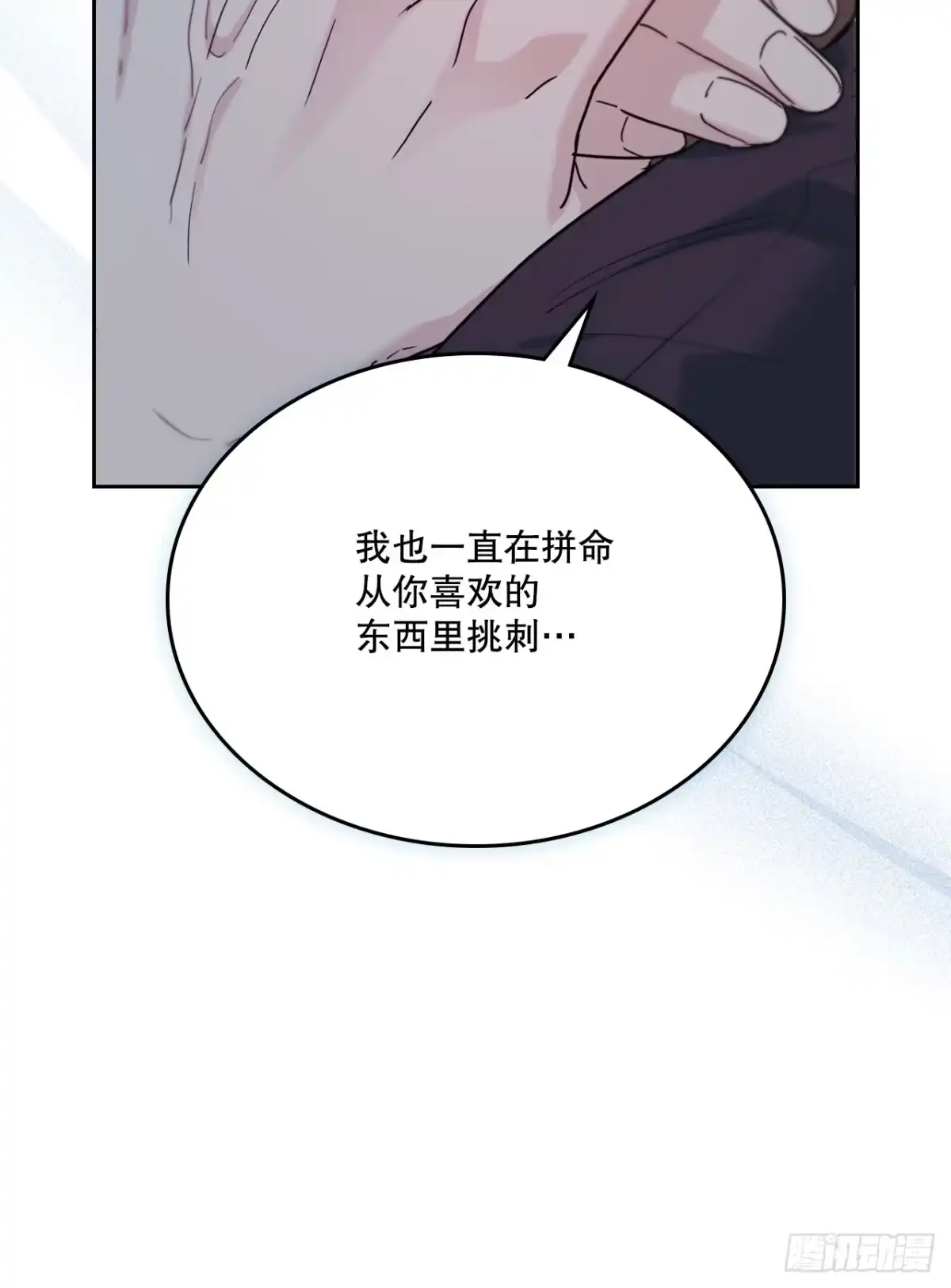 网络小说的法则 259.他的嫉妒 第40页