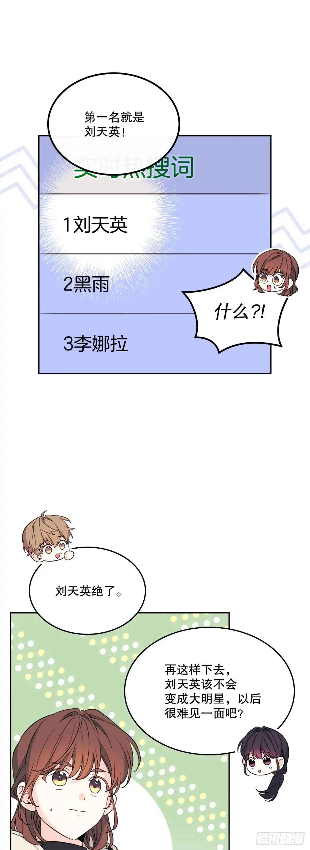 网络小说的法则 259.他的嫉妒 第6页