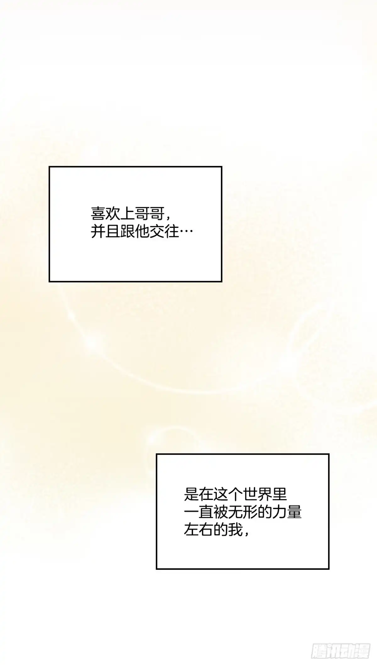 网络小说的法则 260.名为“我”的选项 第51页