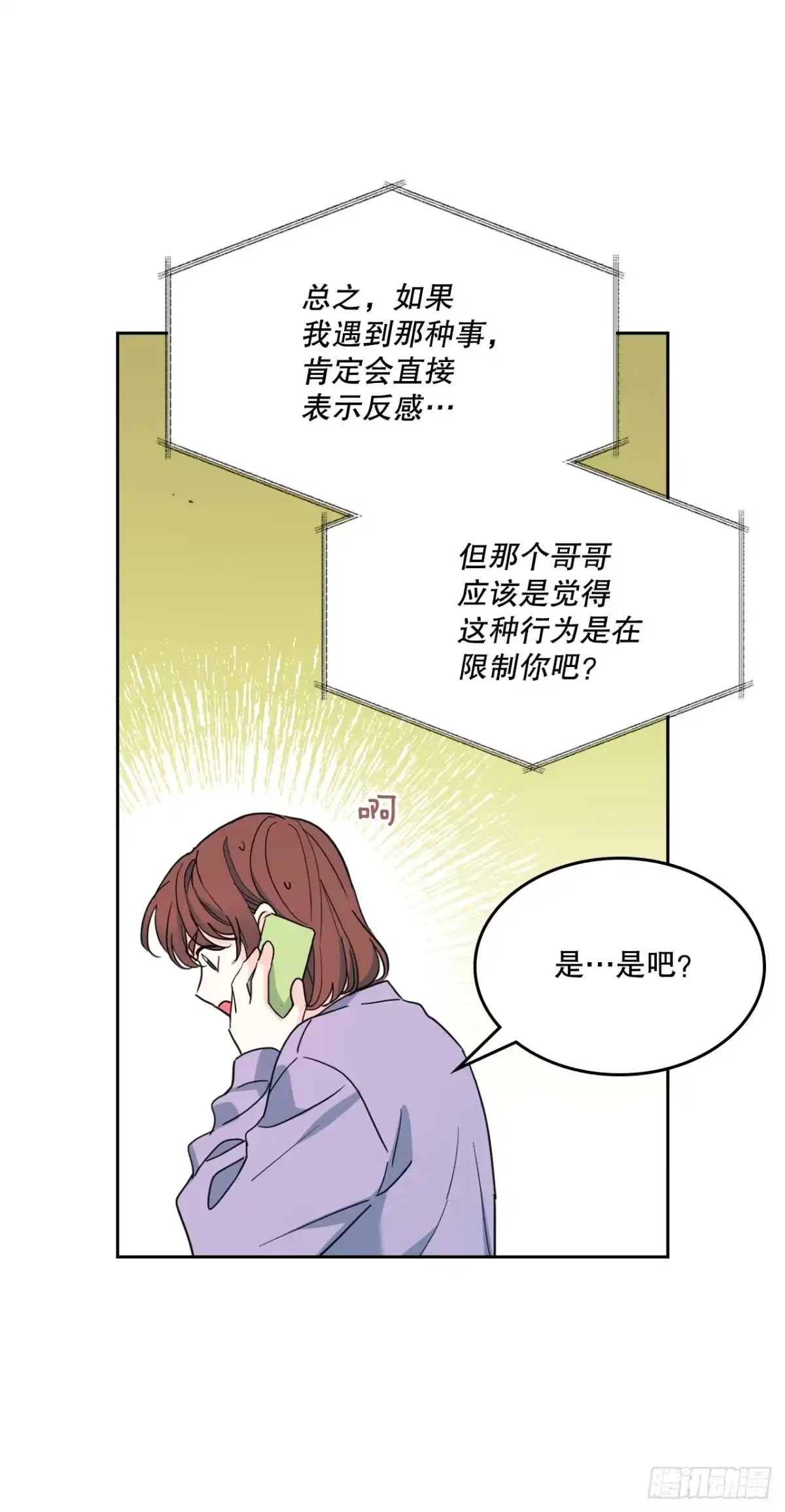 网络小说的法则 260.名为“我”的选项 第47页