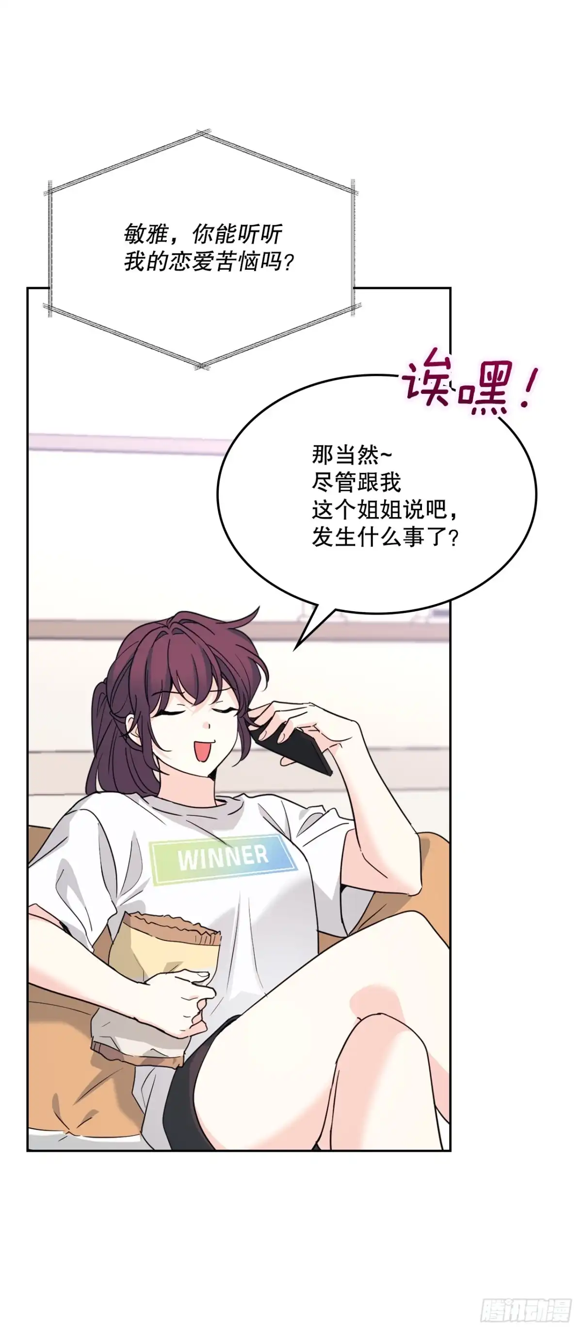 网络小说的法则 260.名为“我”的选项 第36页