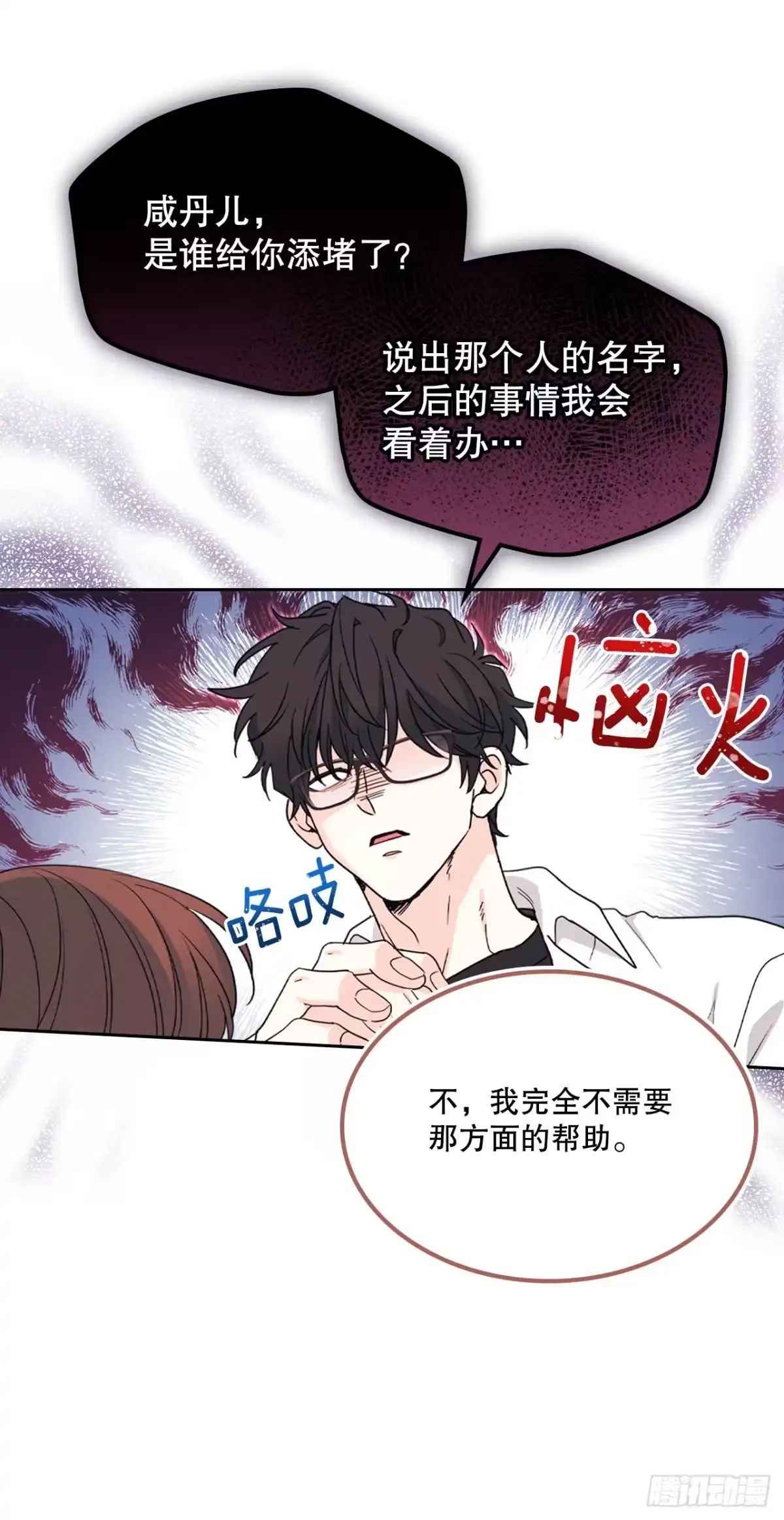 网络小说的法则 260.名为“我”的选项 第55页