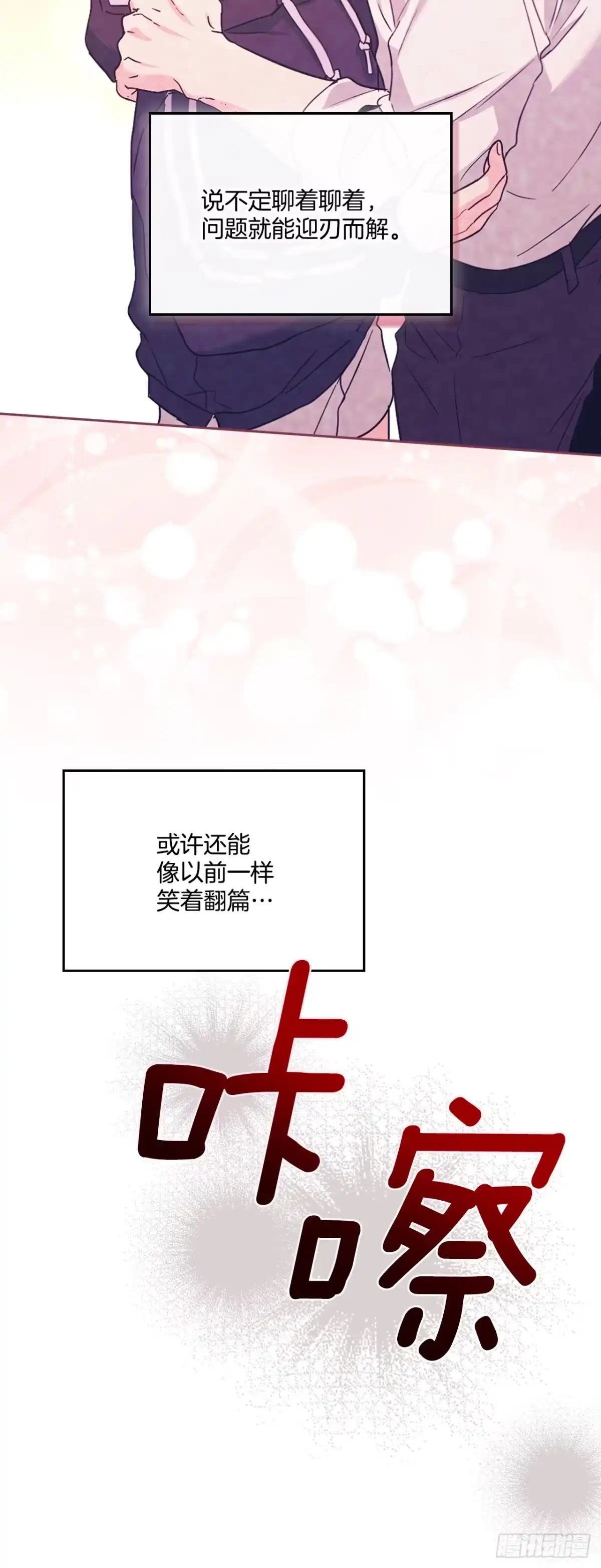 网络小说的法则 261.胆小鬼 第50页
