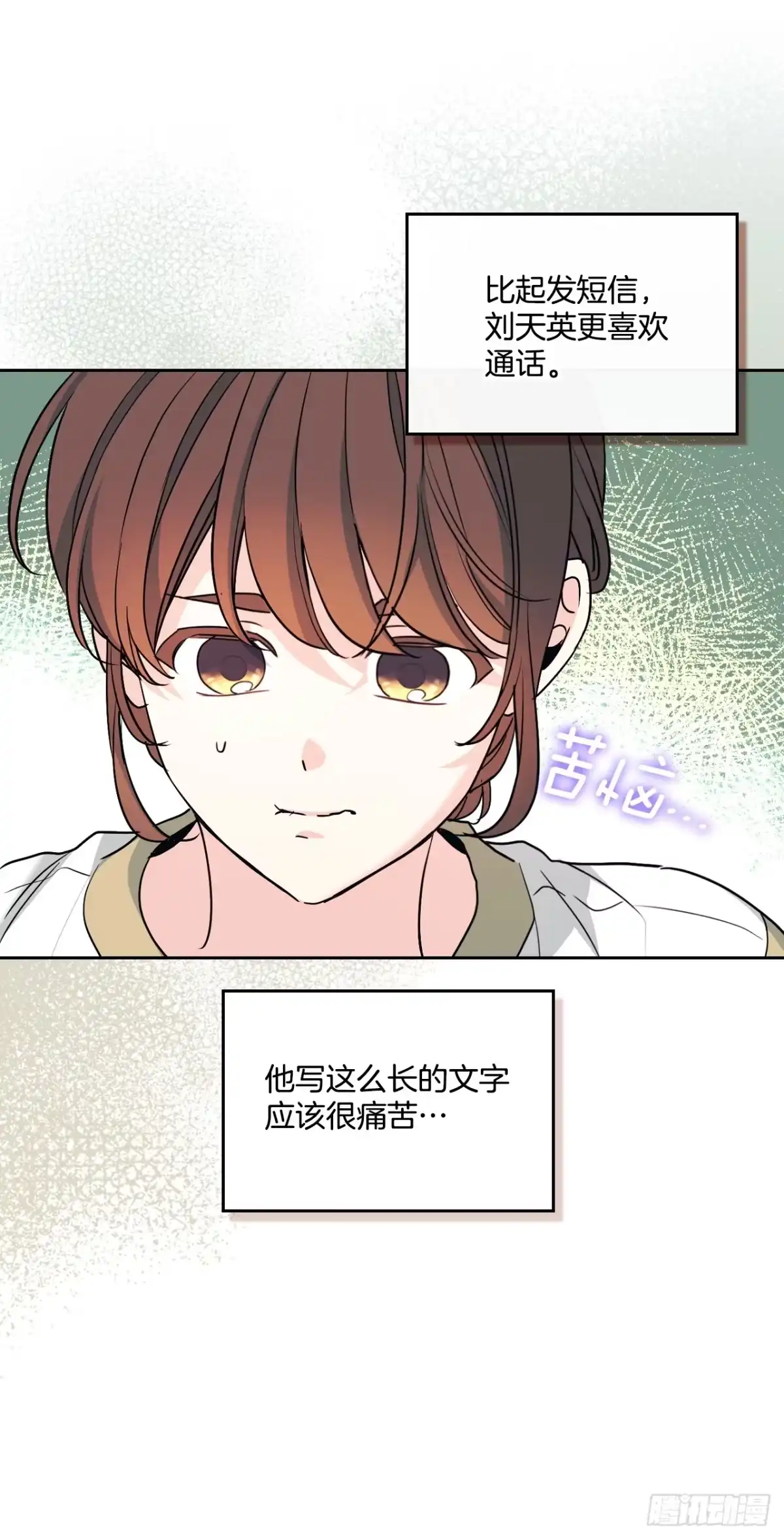 网络小说的法则 261.胆小鬼 第12页