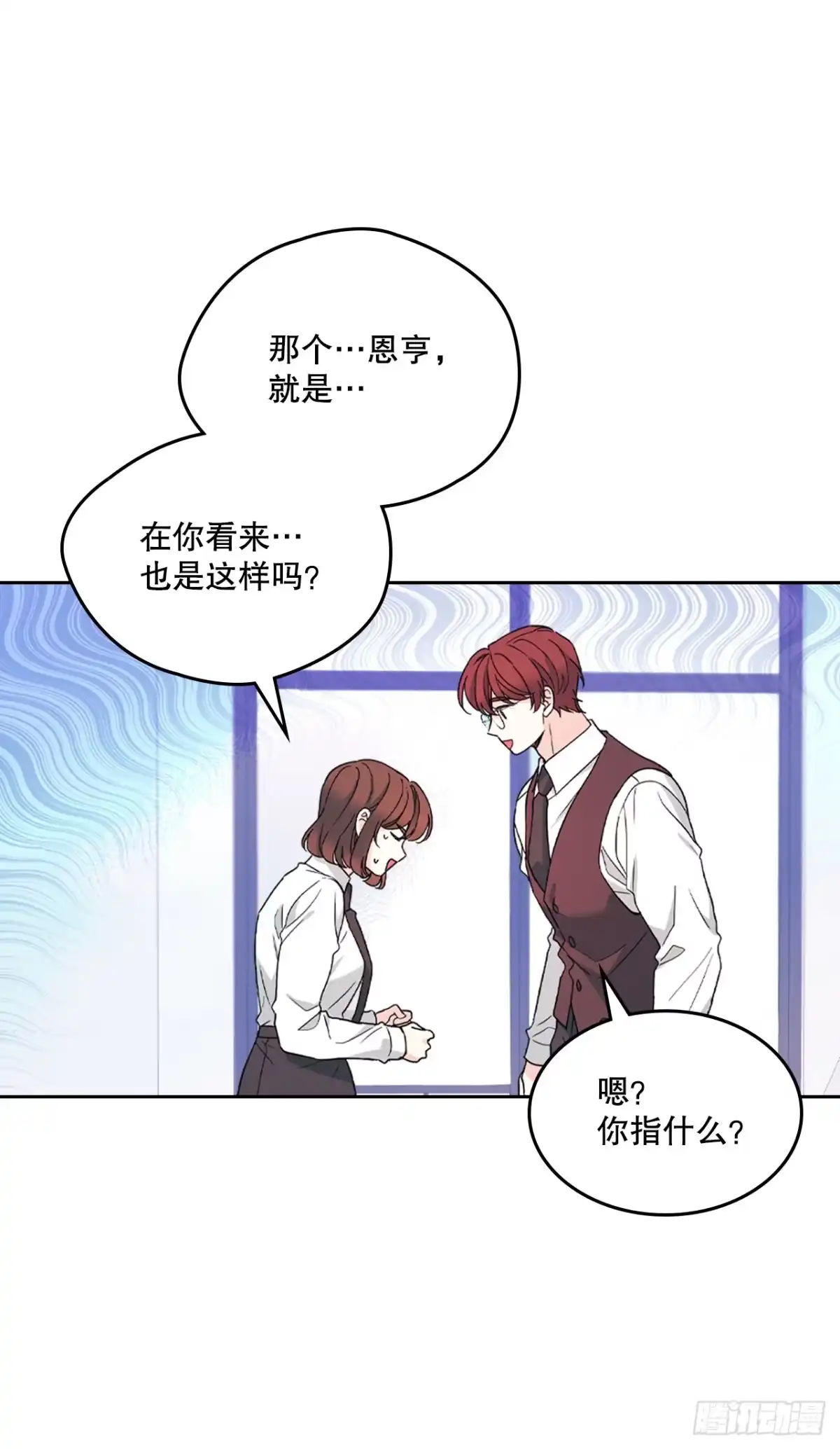 网络小说的法则 261.胆小鬼 第29页