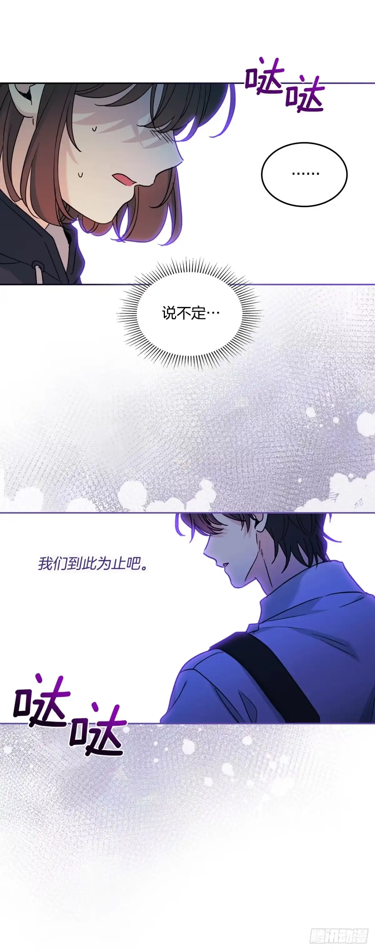 网络小说的法则 261.胆小鬼 第54页