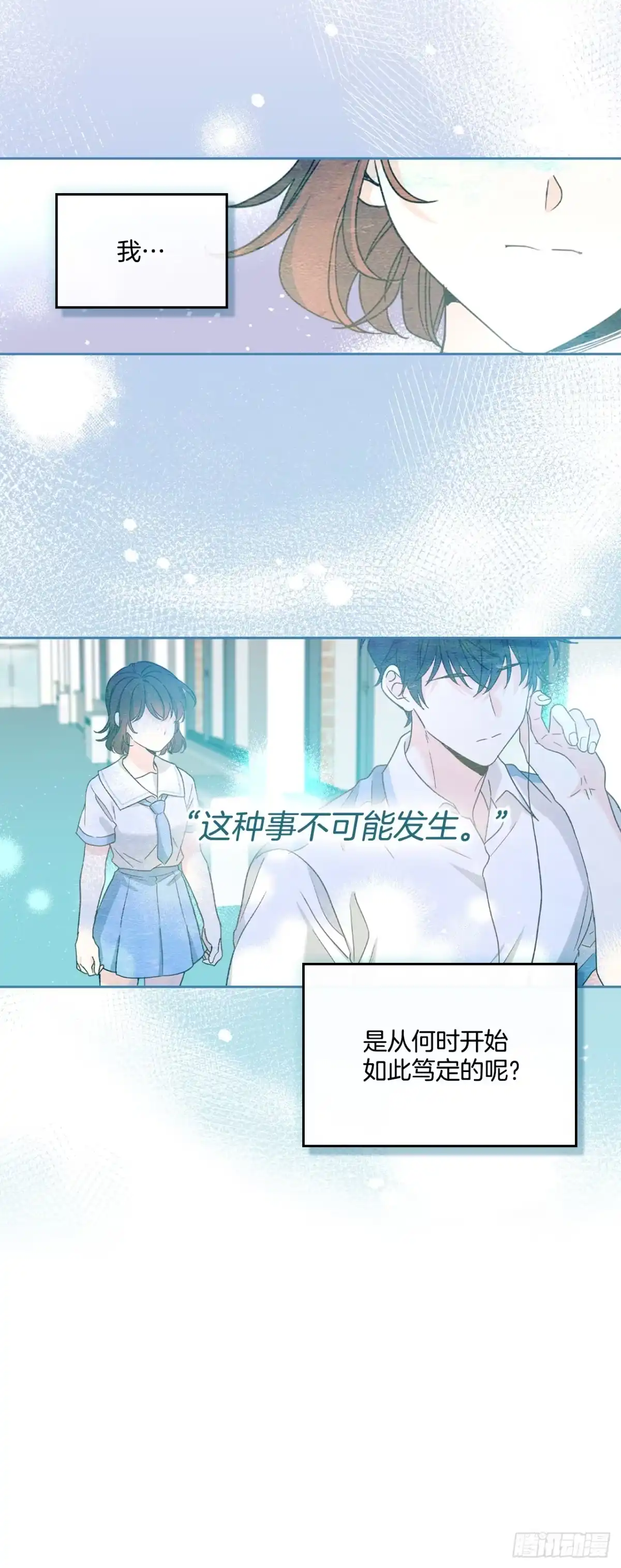 网络小说的法则 261.胆小鬼 第44页