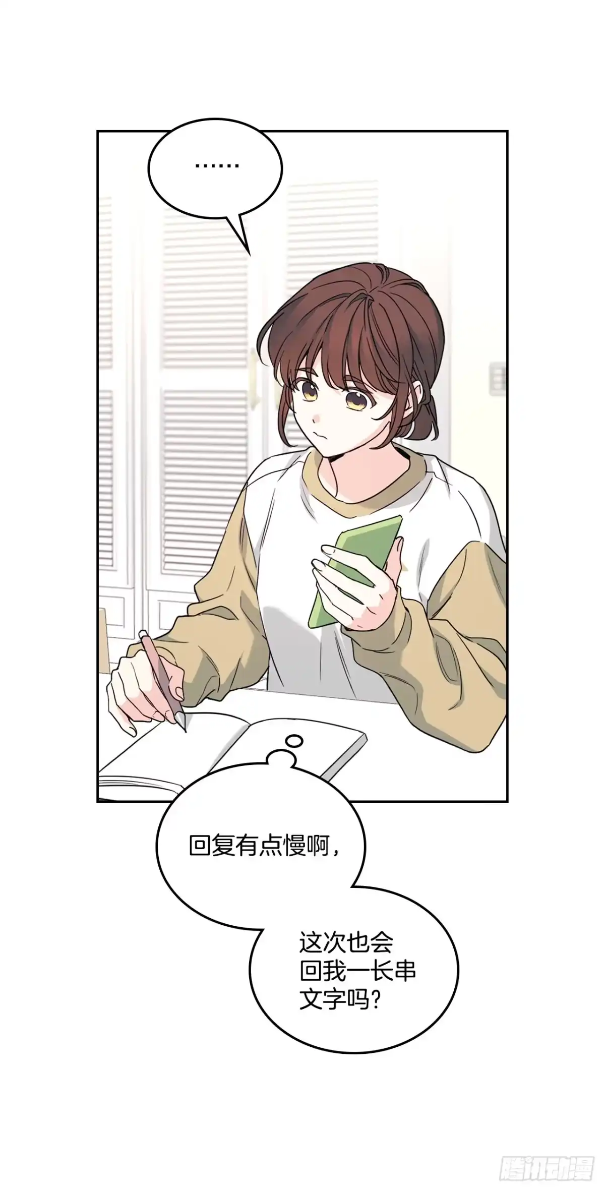 网络小说的法则 261.胆小鬼 第15页