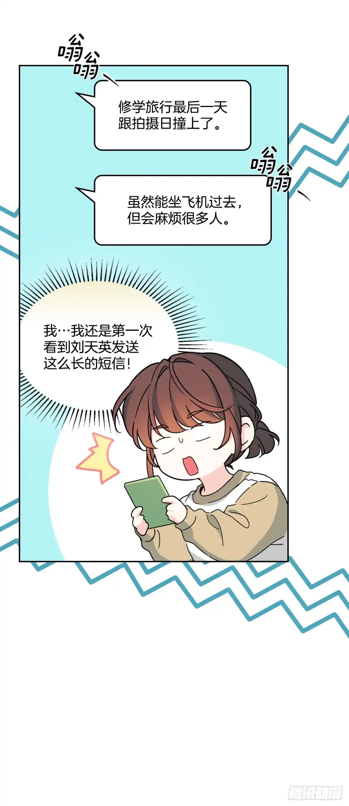 网络小说的法则 261.胆小鬼 第11页