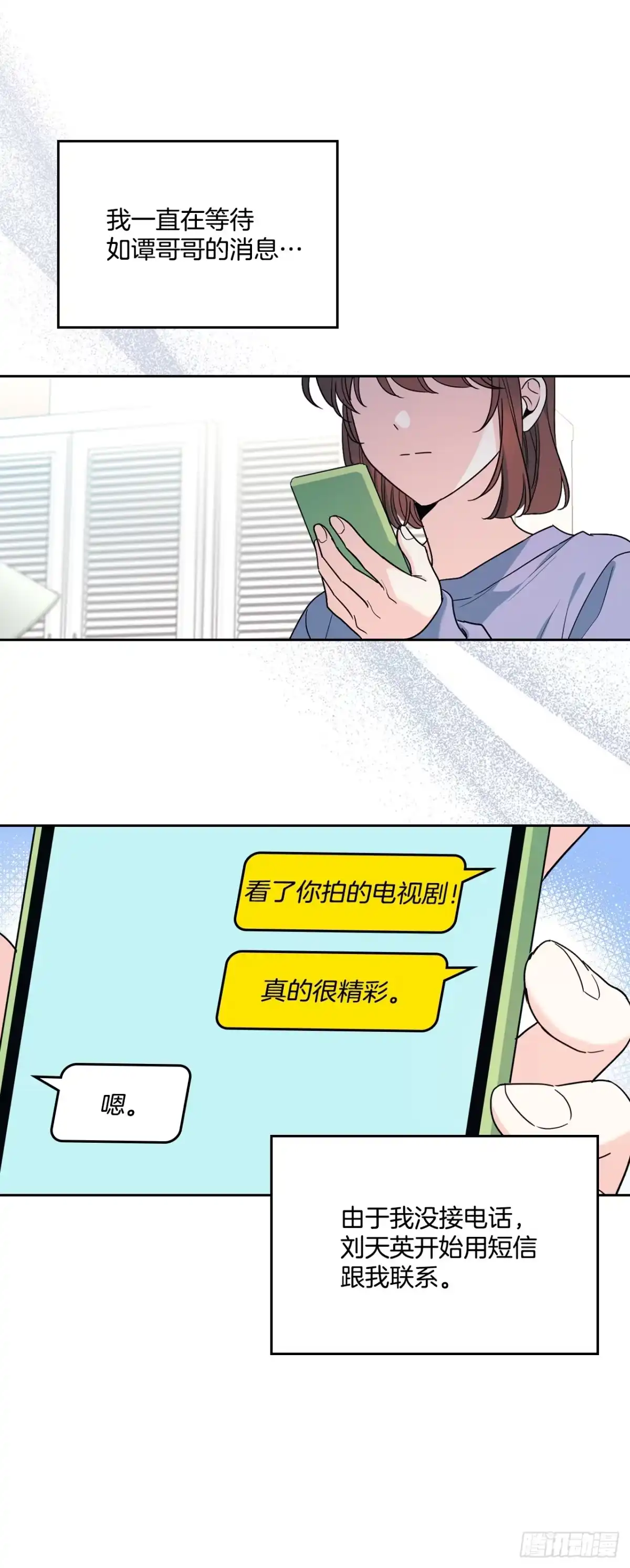 网络小说的法则 261.胆小鬼 第3页