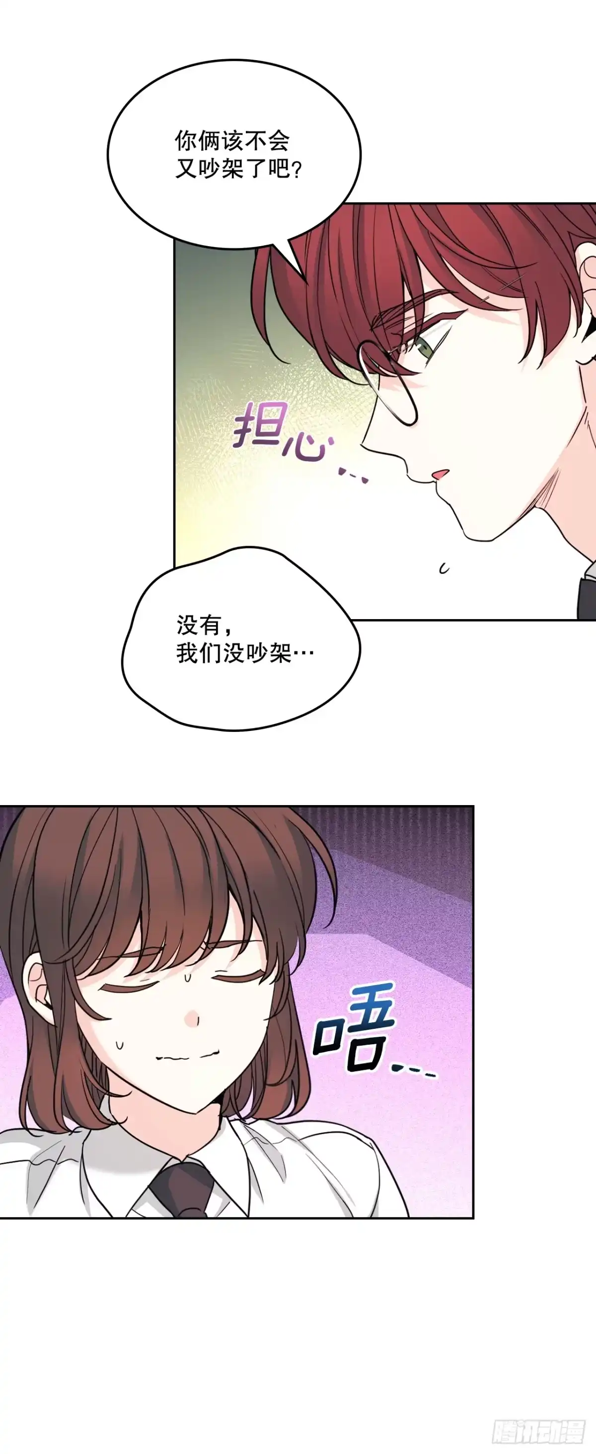 网络小说的法则 261.胆小鬼 第28页