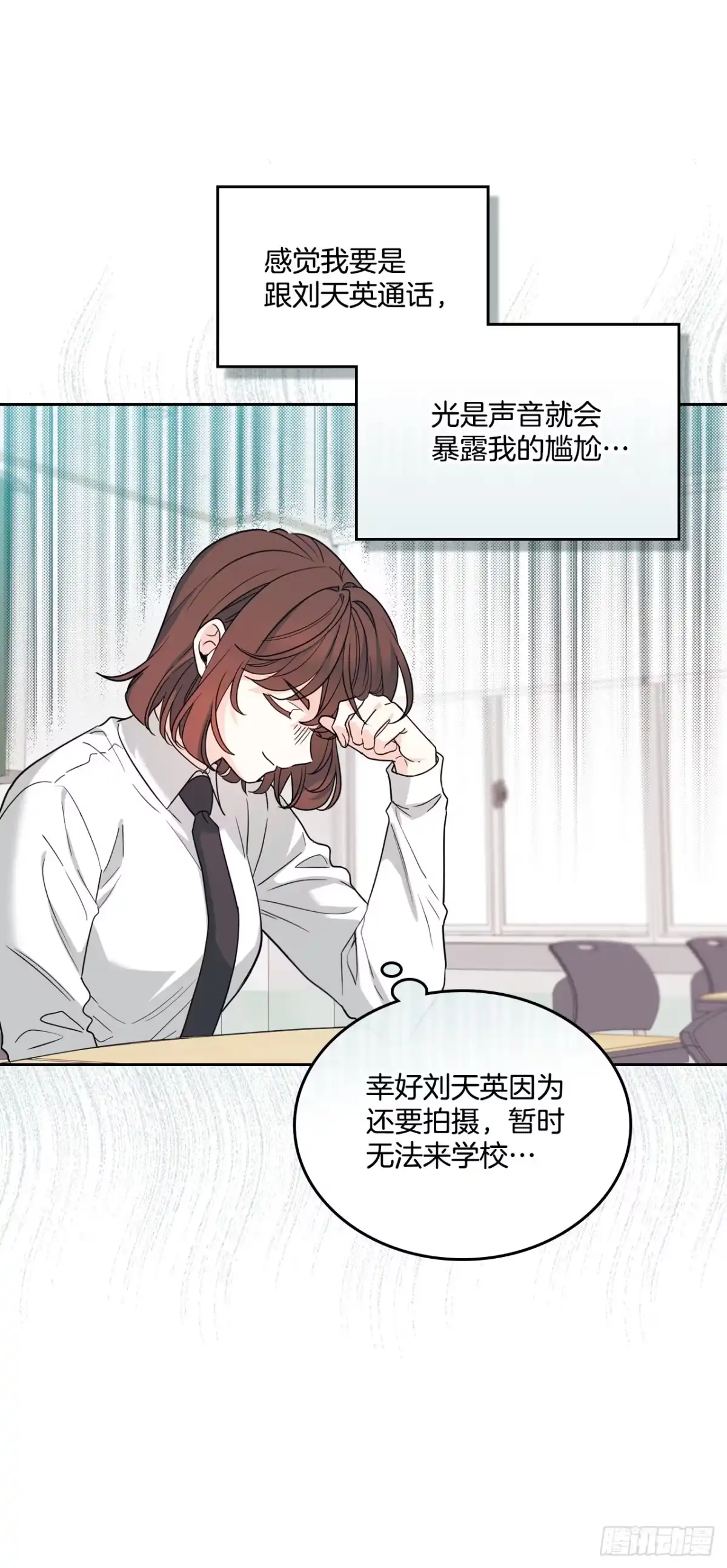 网络小说的法则 261.胆小鬼 第7页