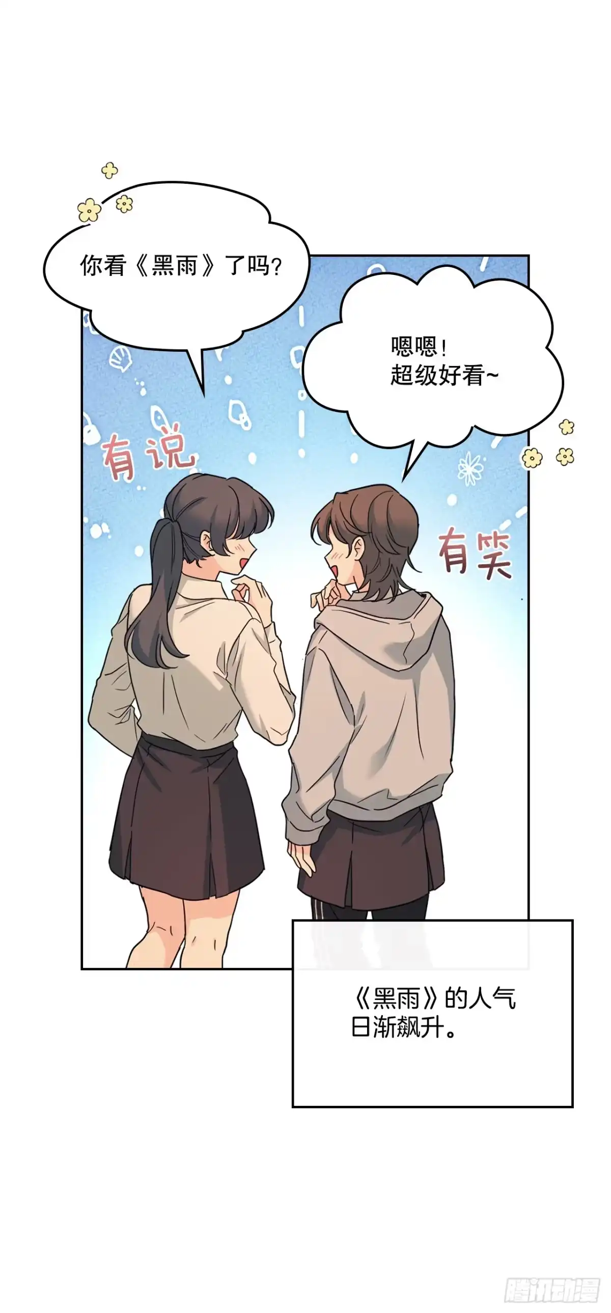 网络小说的法则 261.胆小鬼 第4页