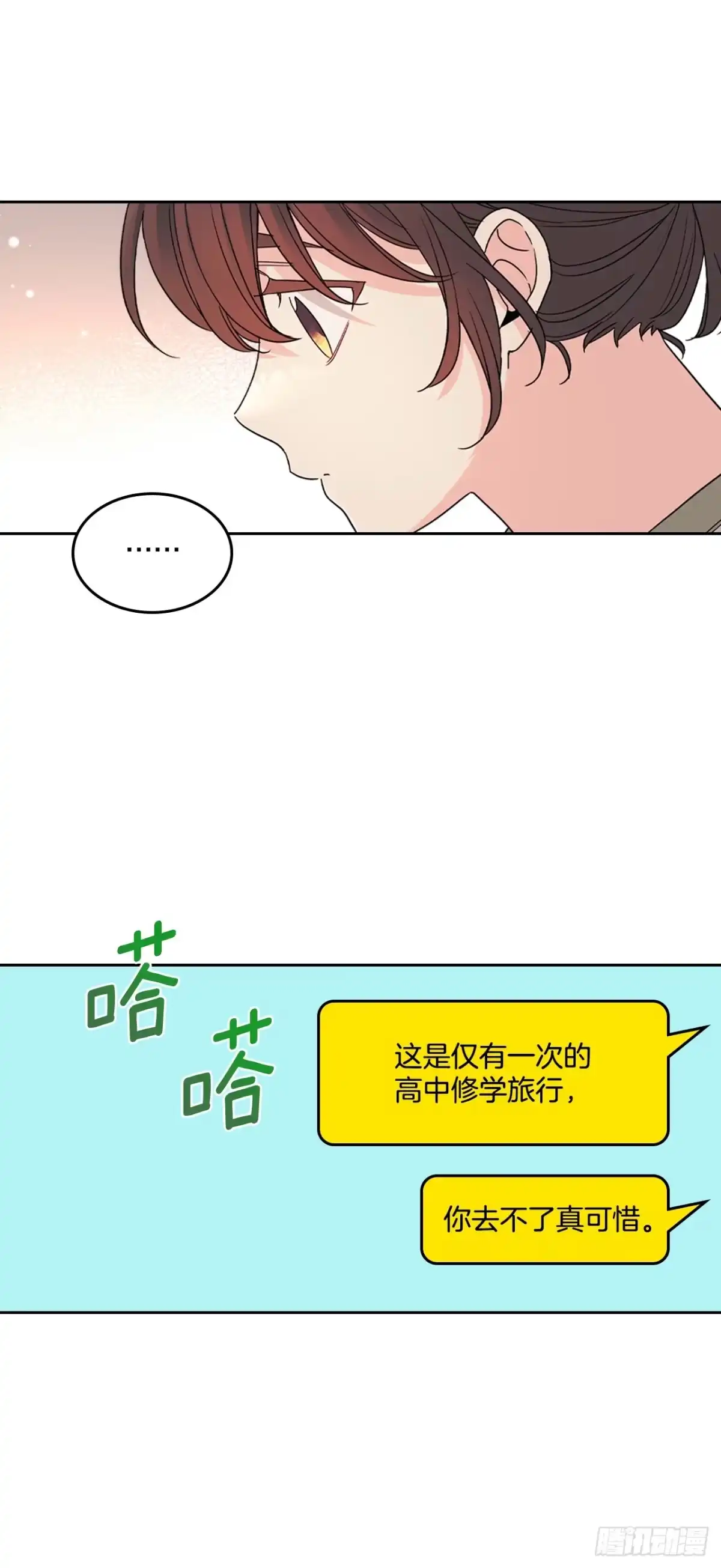 网络小说的法则 261.胆小鬼 第14页