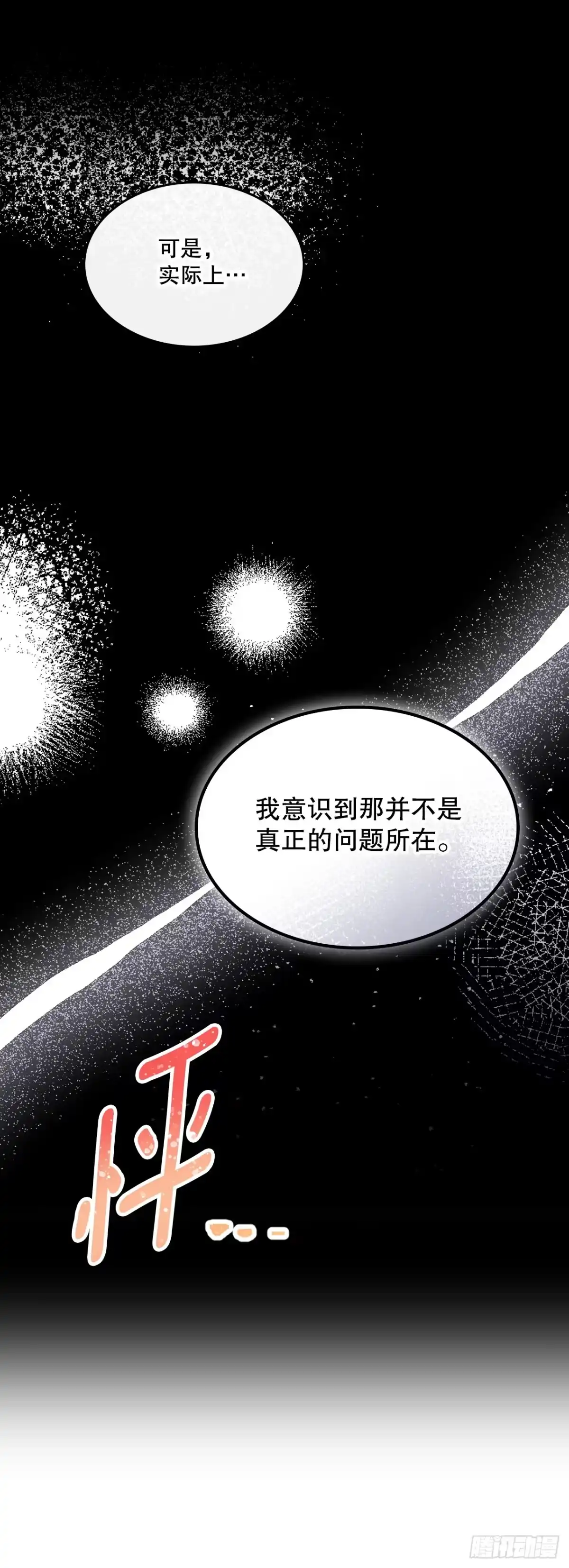 《网络小说的法则》263.直面内心 第26页