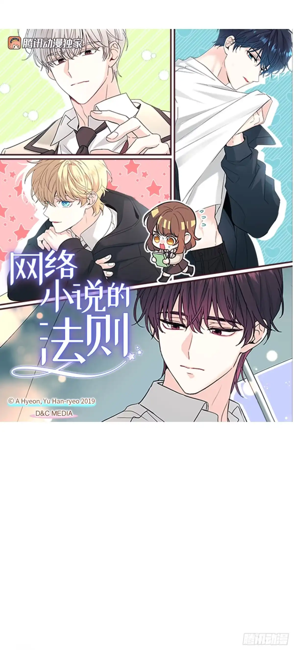 《网络小说的法则》263.直面内心 第9页