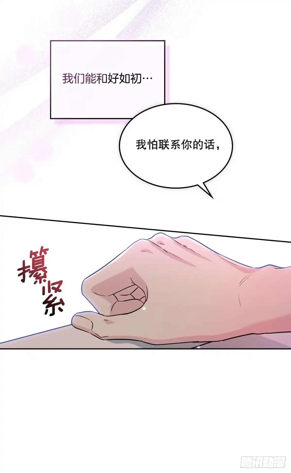 《网络小说的法则》263.直面内心 第21页