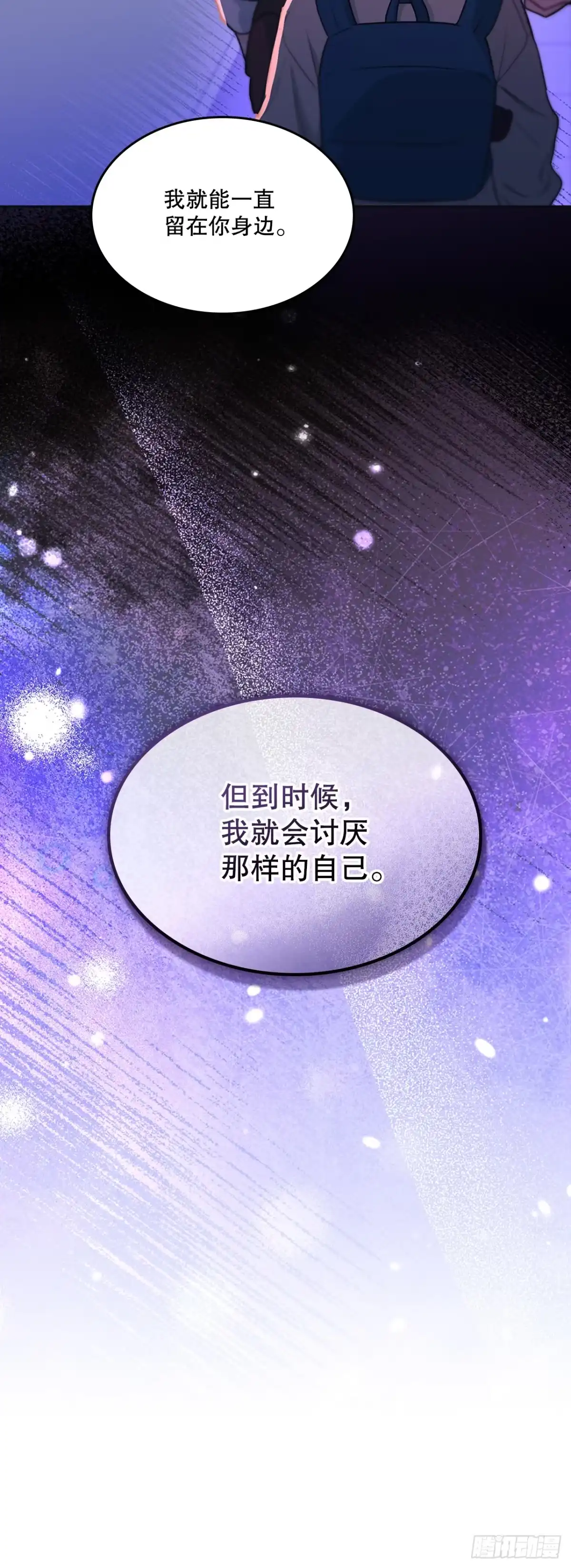 《网络小说的法则》264.分手 第9页