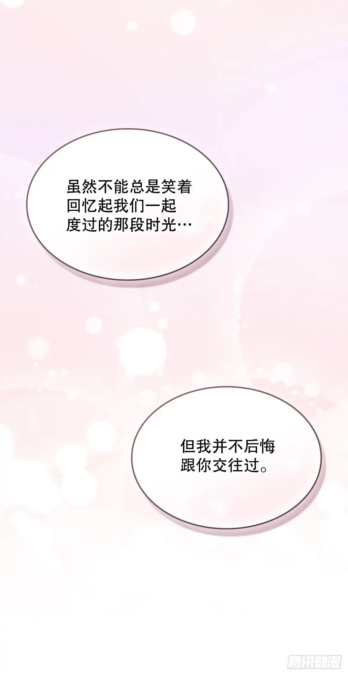 《网络小说的法则》264.分手 第23页