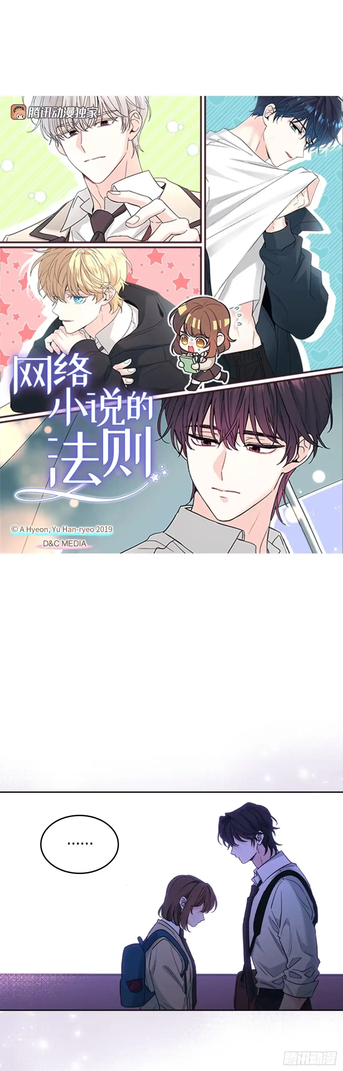 《网络小说的法则》264.分手 第1页