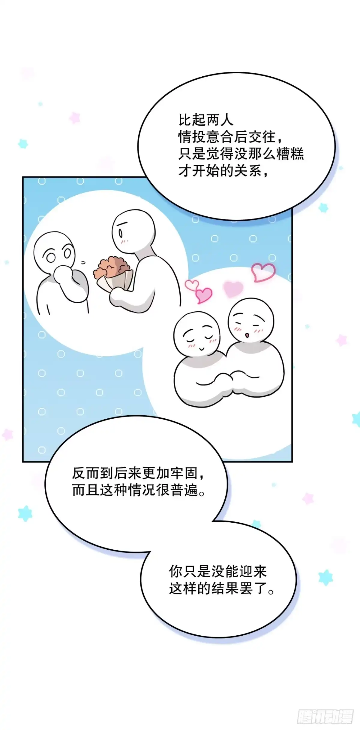 《网络小说的法则》265.后知后觉 第32页