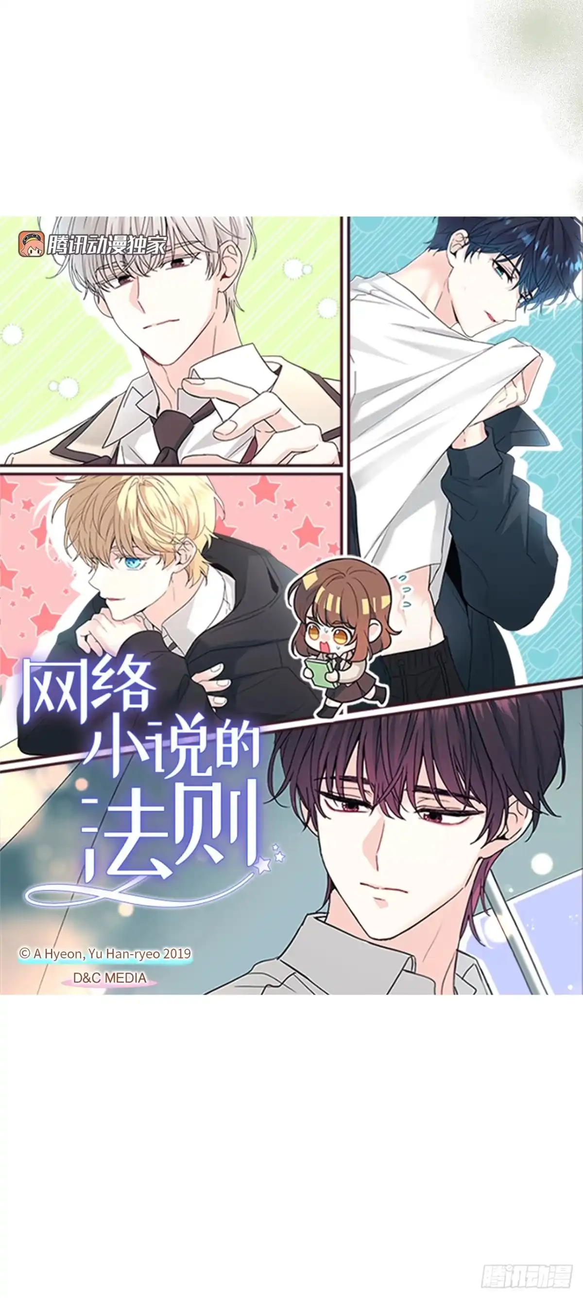 《网络小说的法则》266.李叙振 第3页