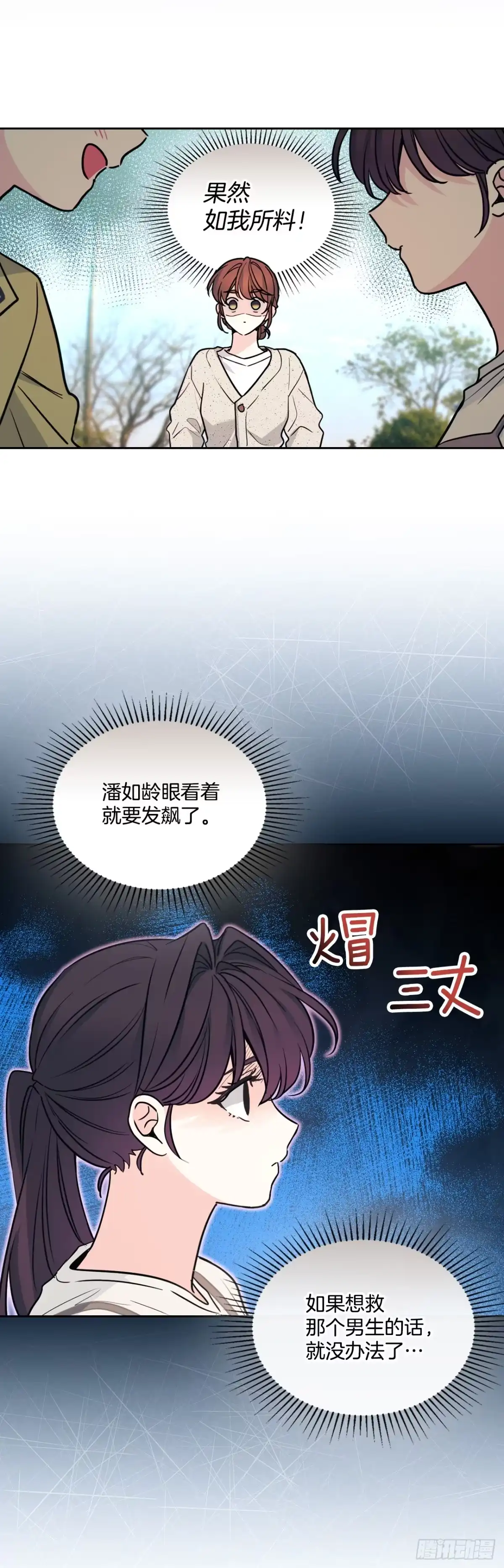 《网络小说的法则》266.李叙振 第39页