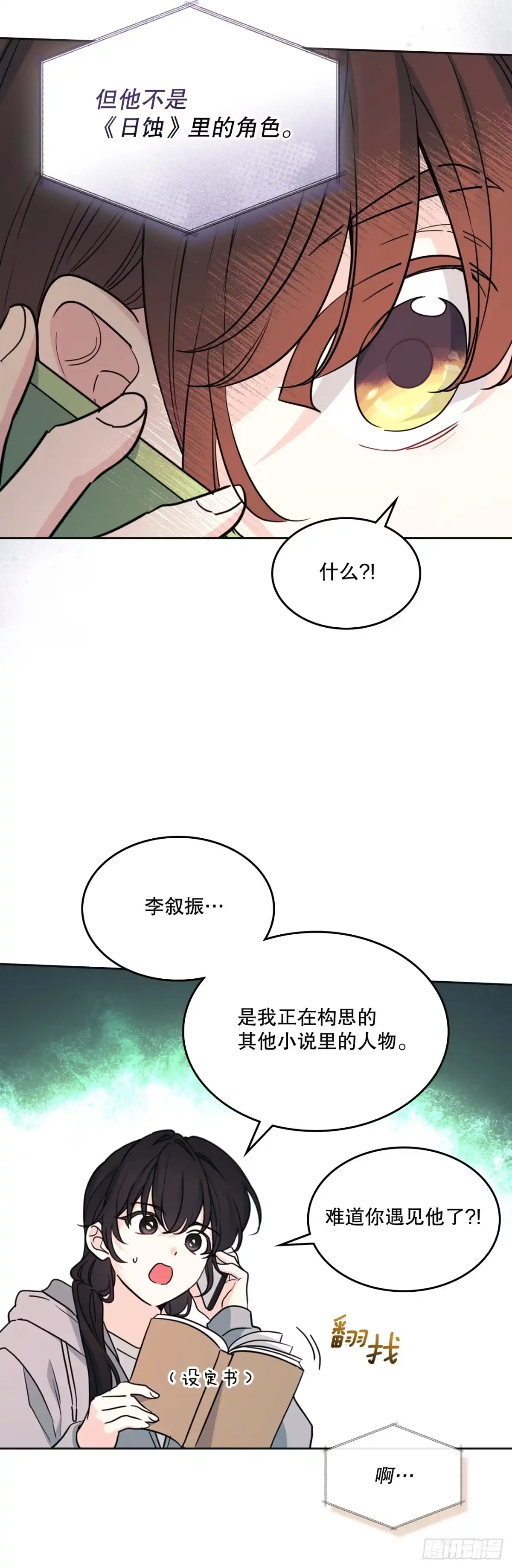 《网络小说的法则》267.一见钟情 第14页