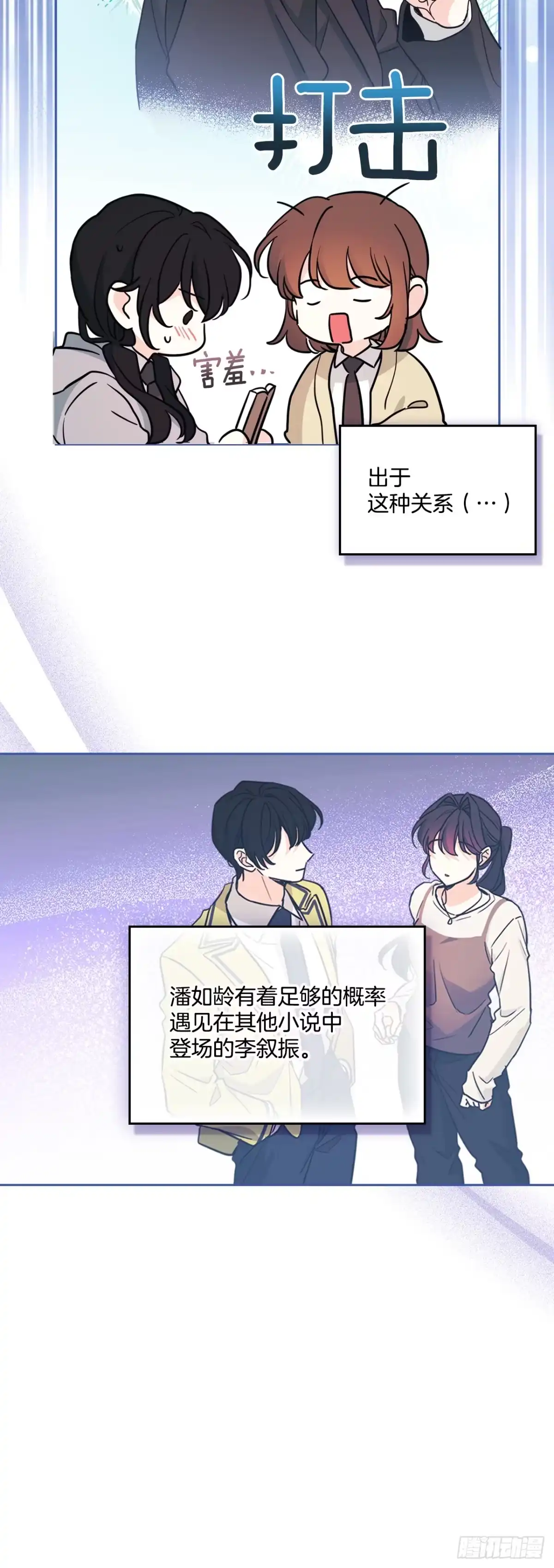 《网络小说的法则》267.一见钟情 第18页