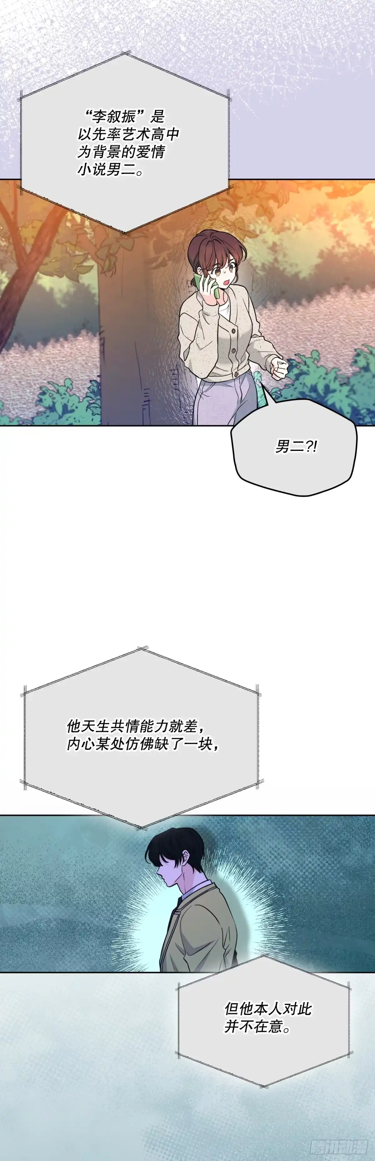 《网络小说的法则》267.一见钟情 第28页