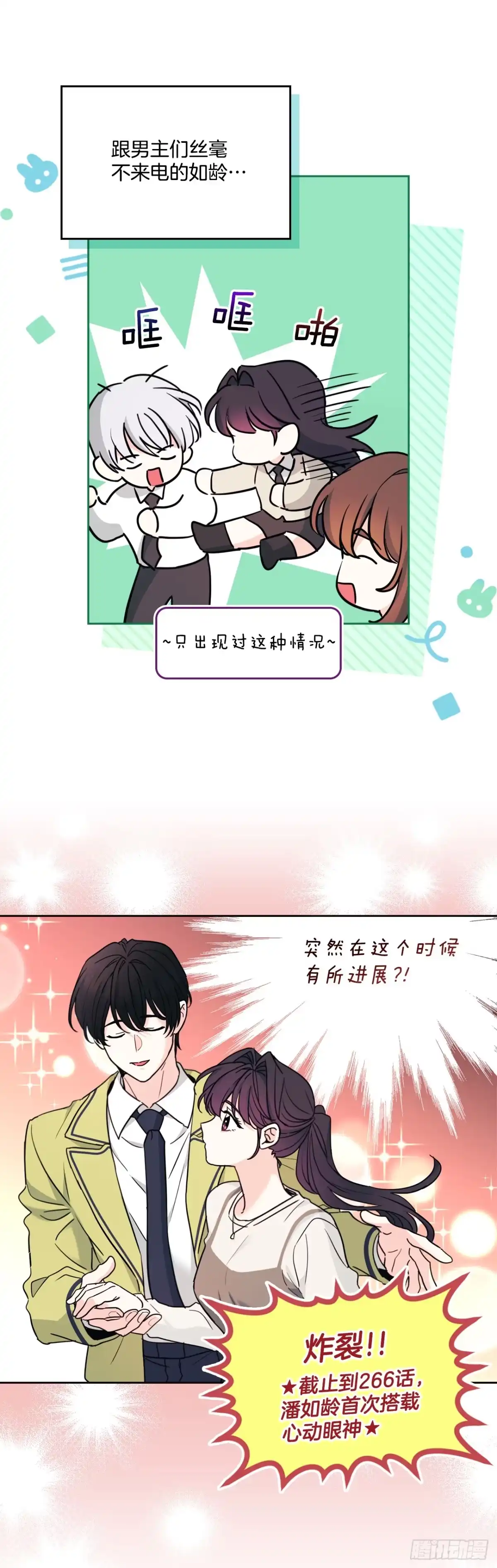 《网络小说的法则》267.一见钟情 第4页