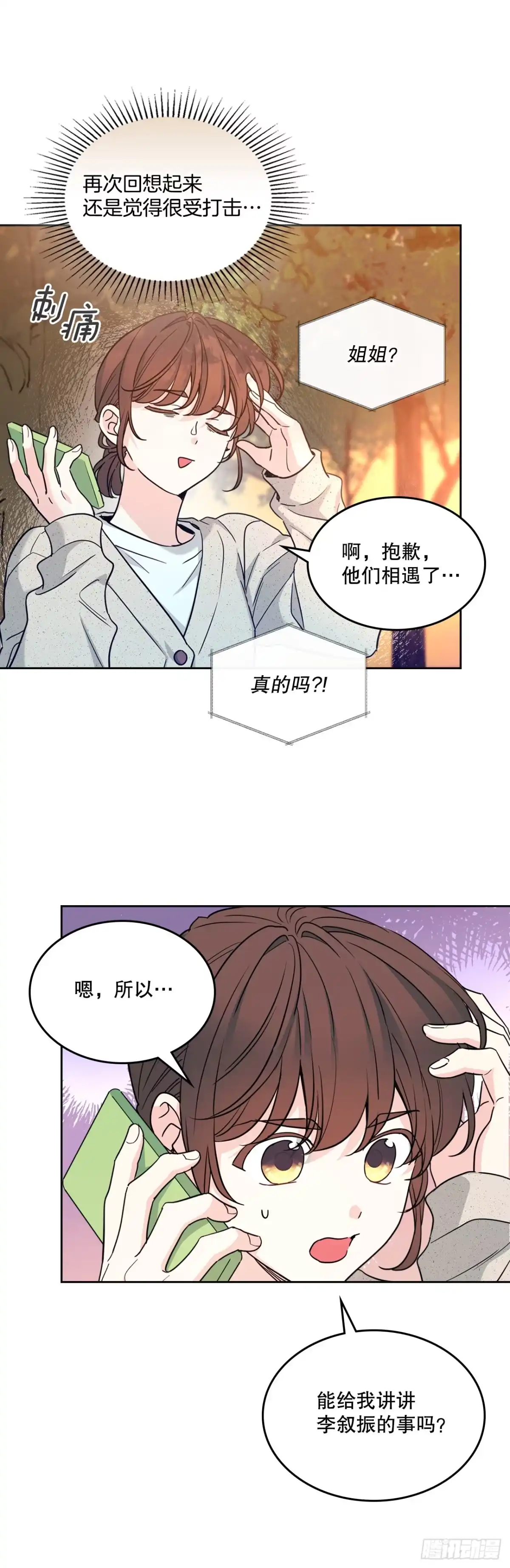 《网络小说的法则》267.一见钟情 第19页