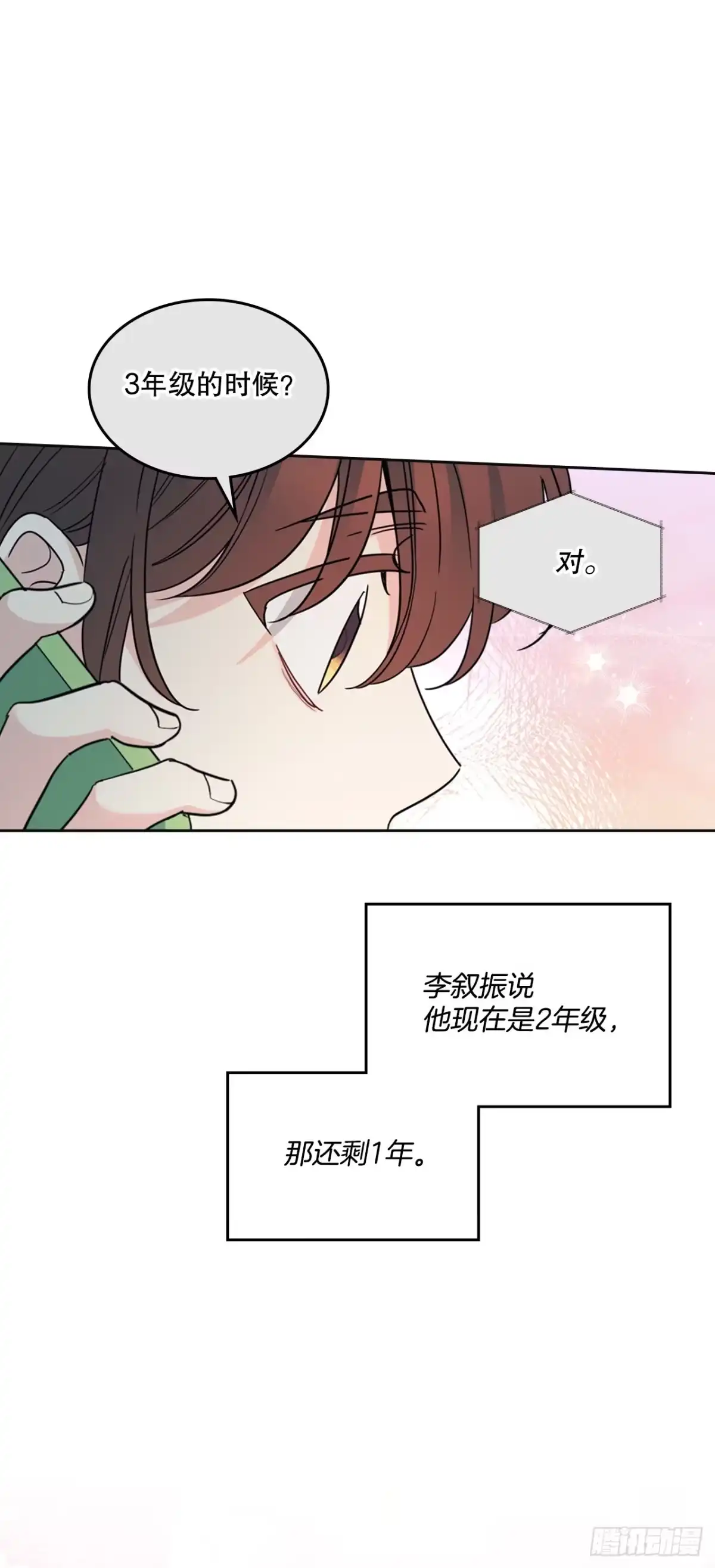 《网络小说的法则》267.一见钟情 第31页