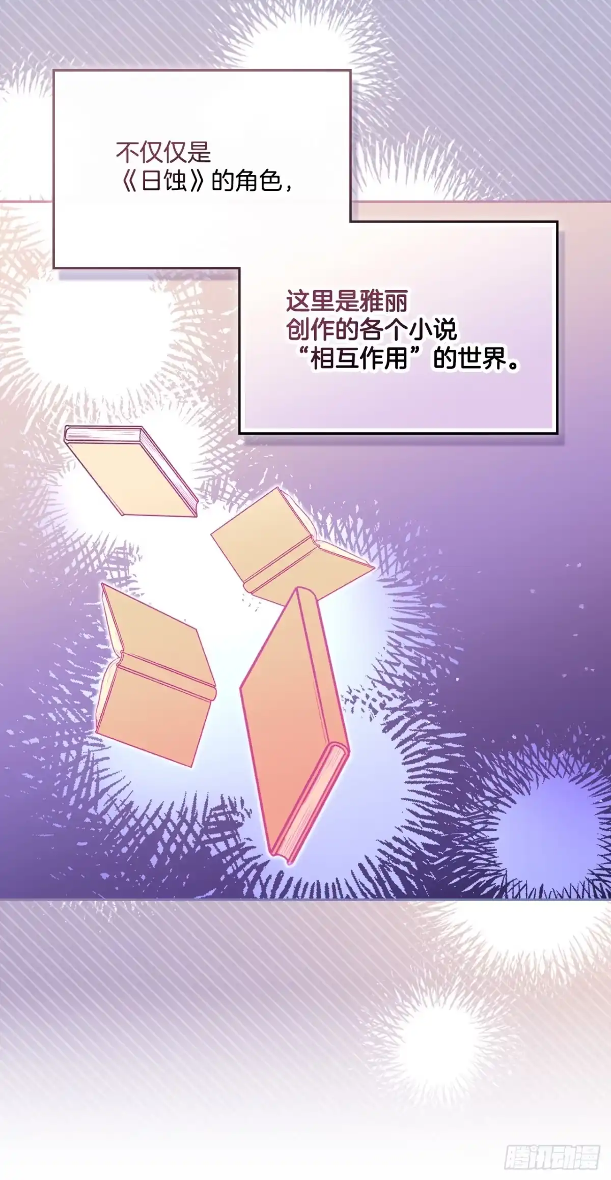 《网络小说的法则》267.一见钟情 第16页